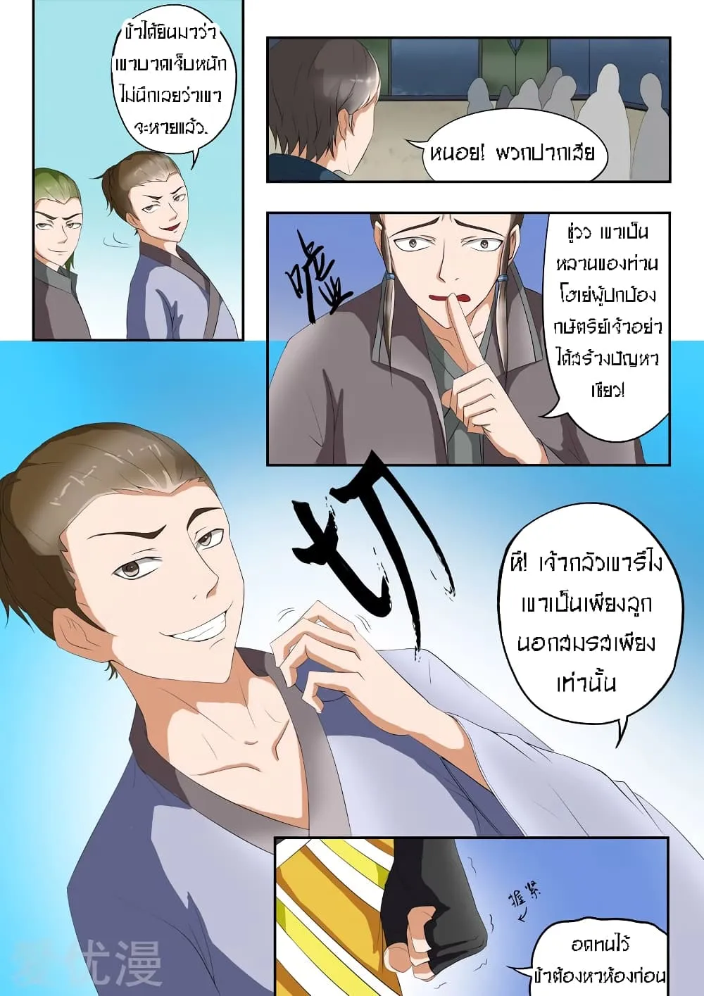 Martial Master - หน้า 4