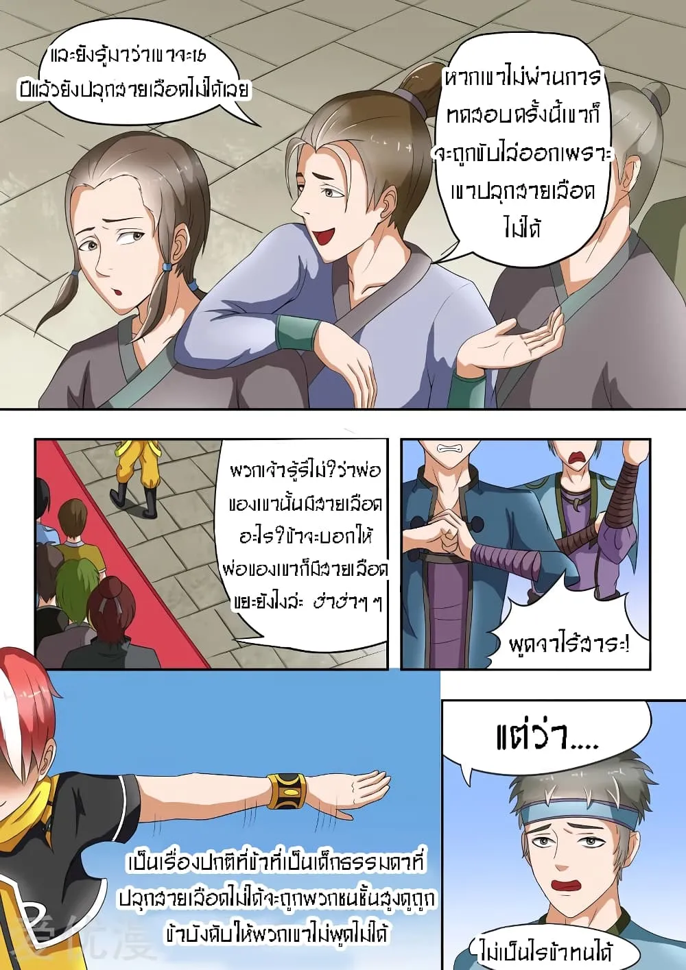 Martial Master - หน้า 5