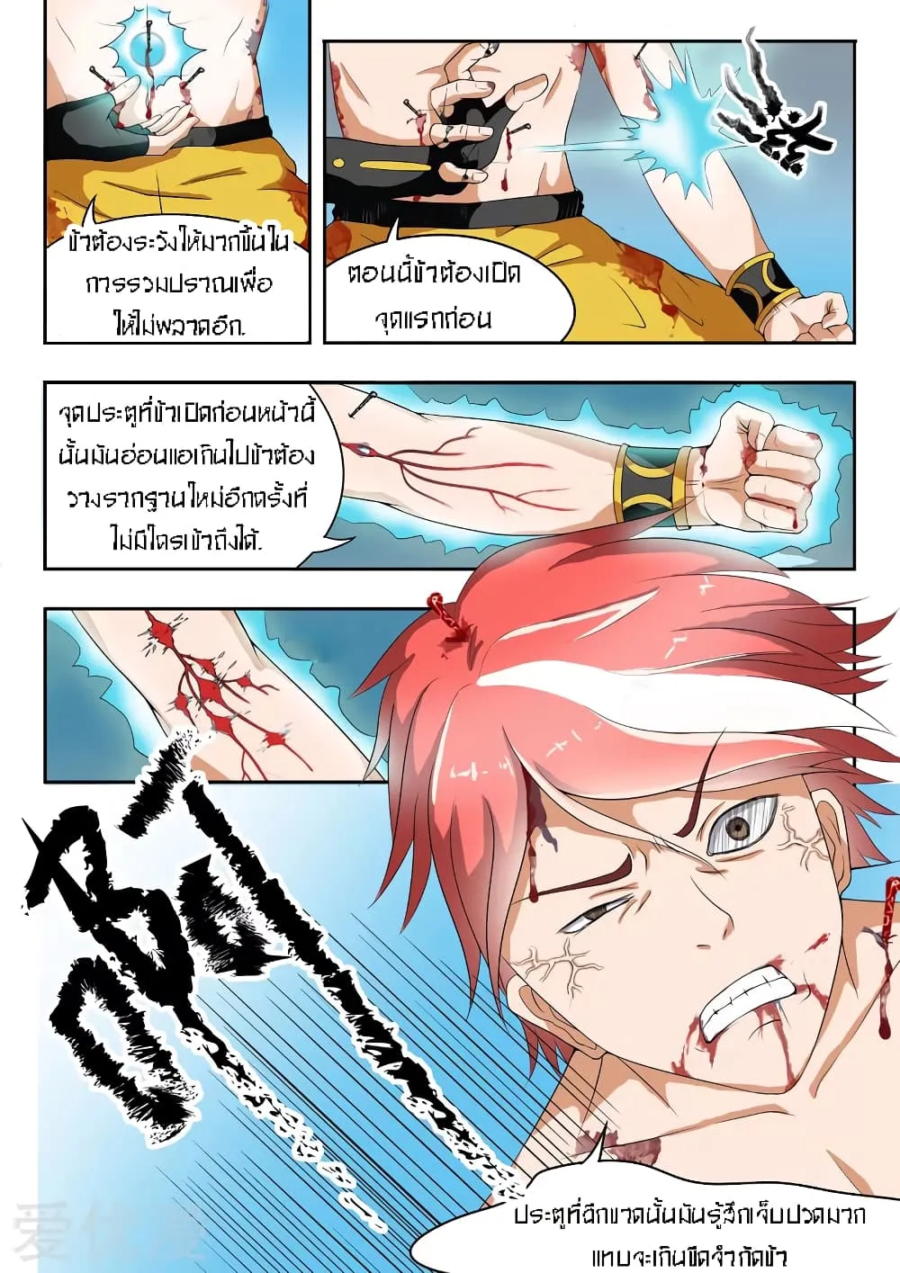 Martial Master - หน้า 5