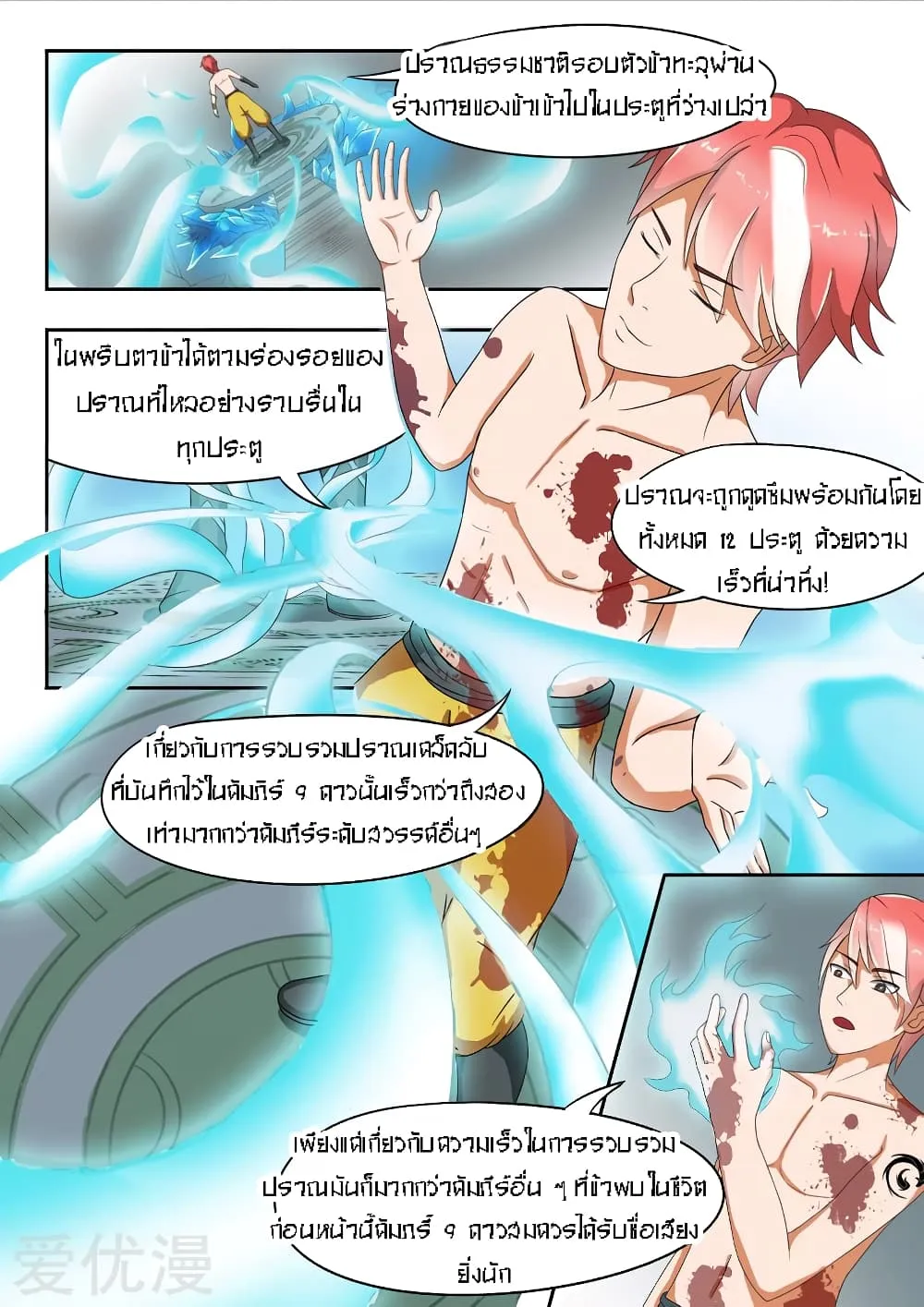 Martial Master - หน้า 8