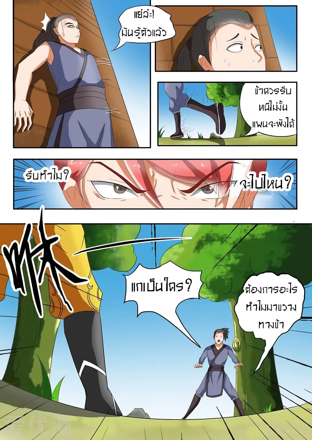 Martial Master - หน้า 8