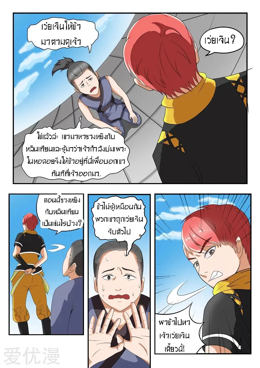 Martial Master - หน้า 6