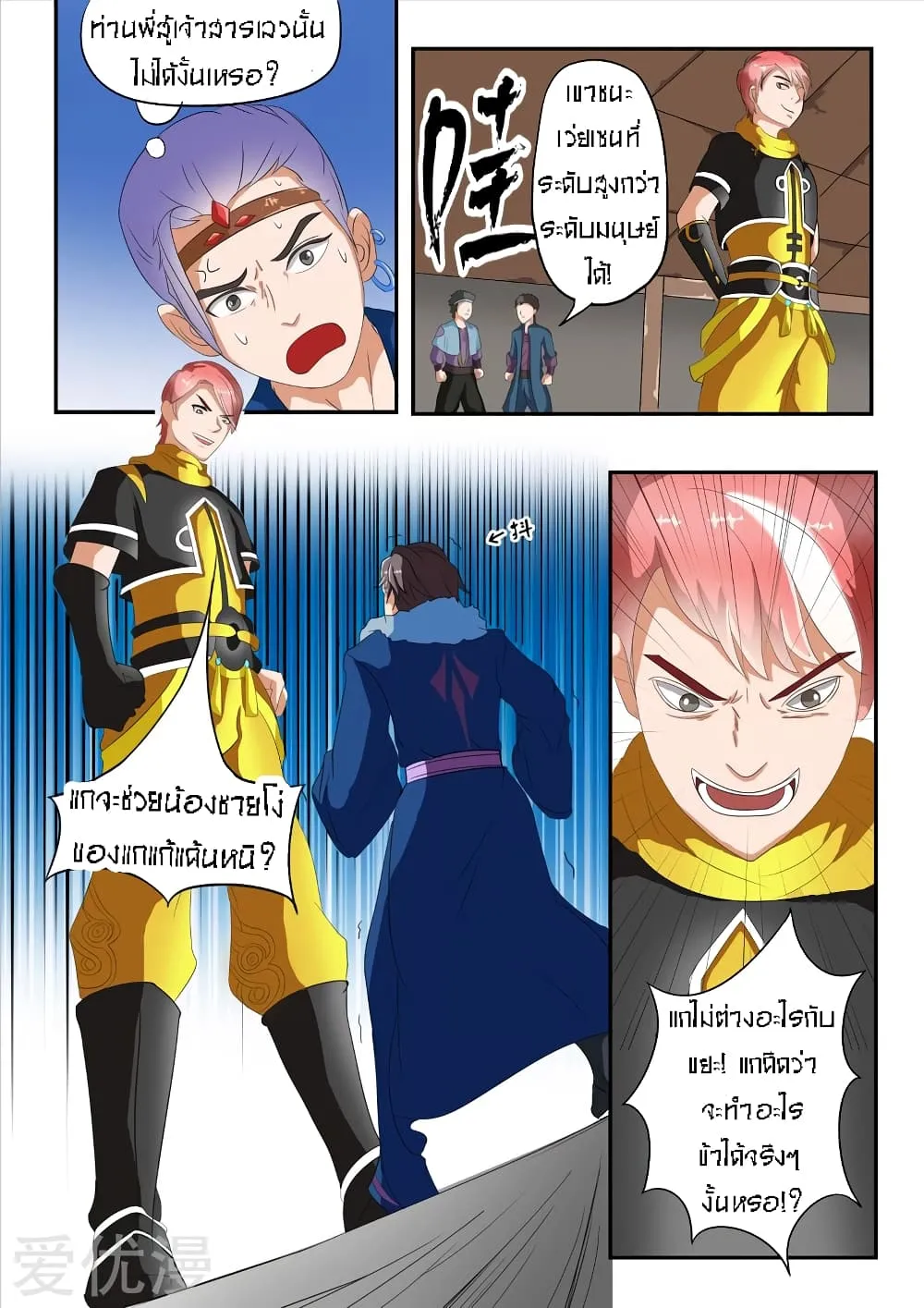 Martial Master - หน้า 8