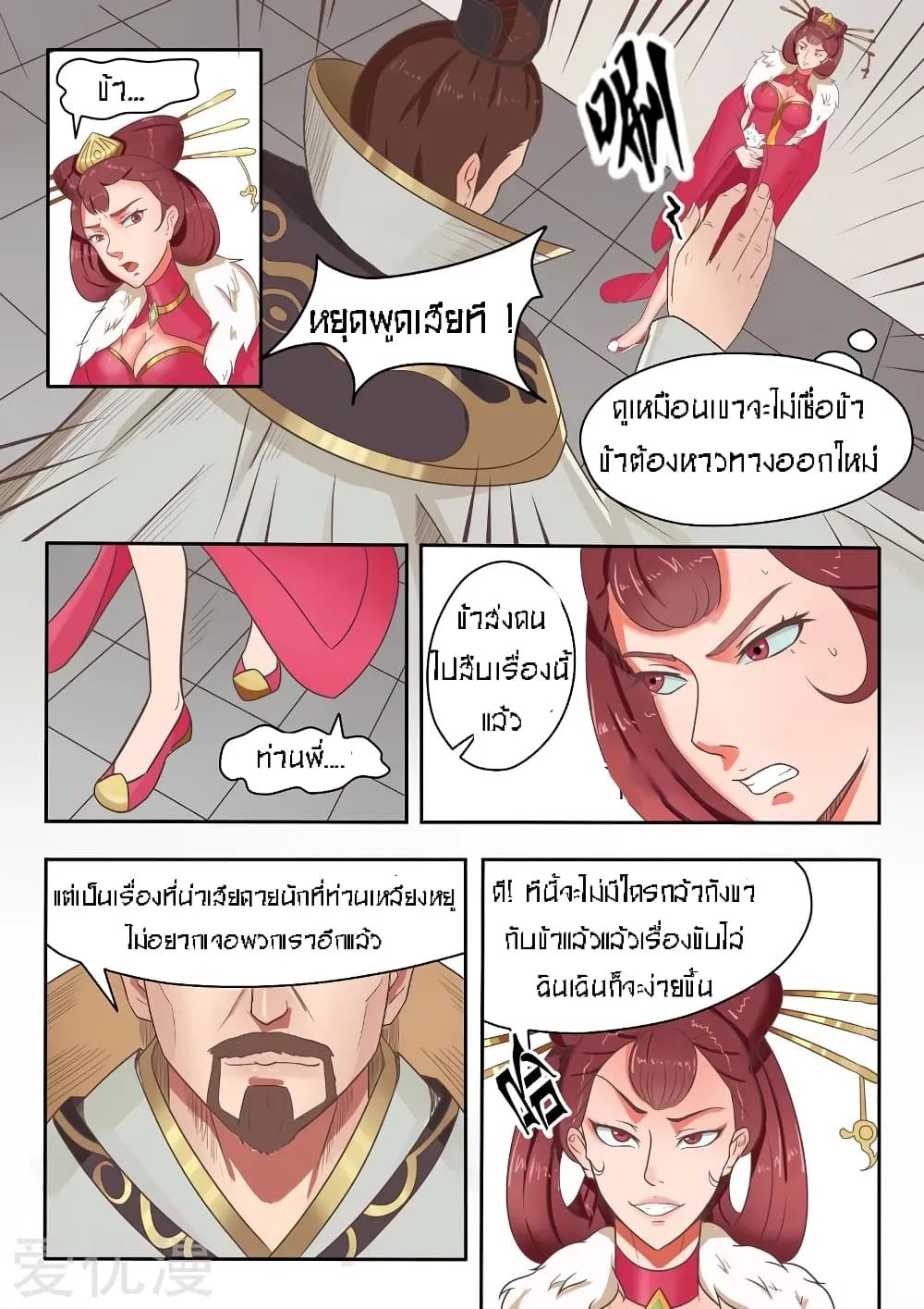 Martial Master - หน้า 6