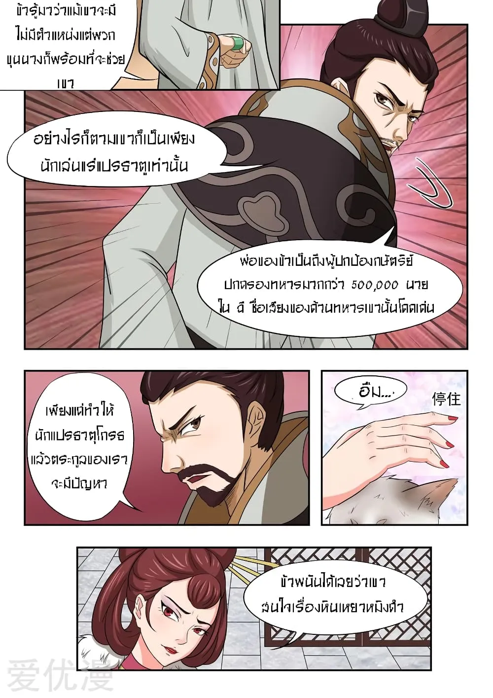 Martial Master - หน้า 8