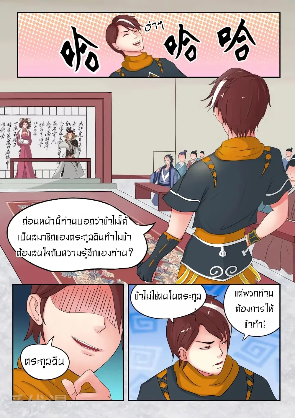 Martial Master - หน้า 5