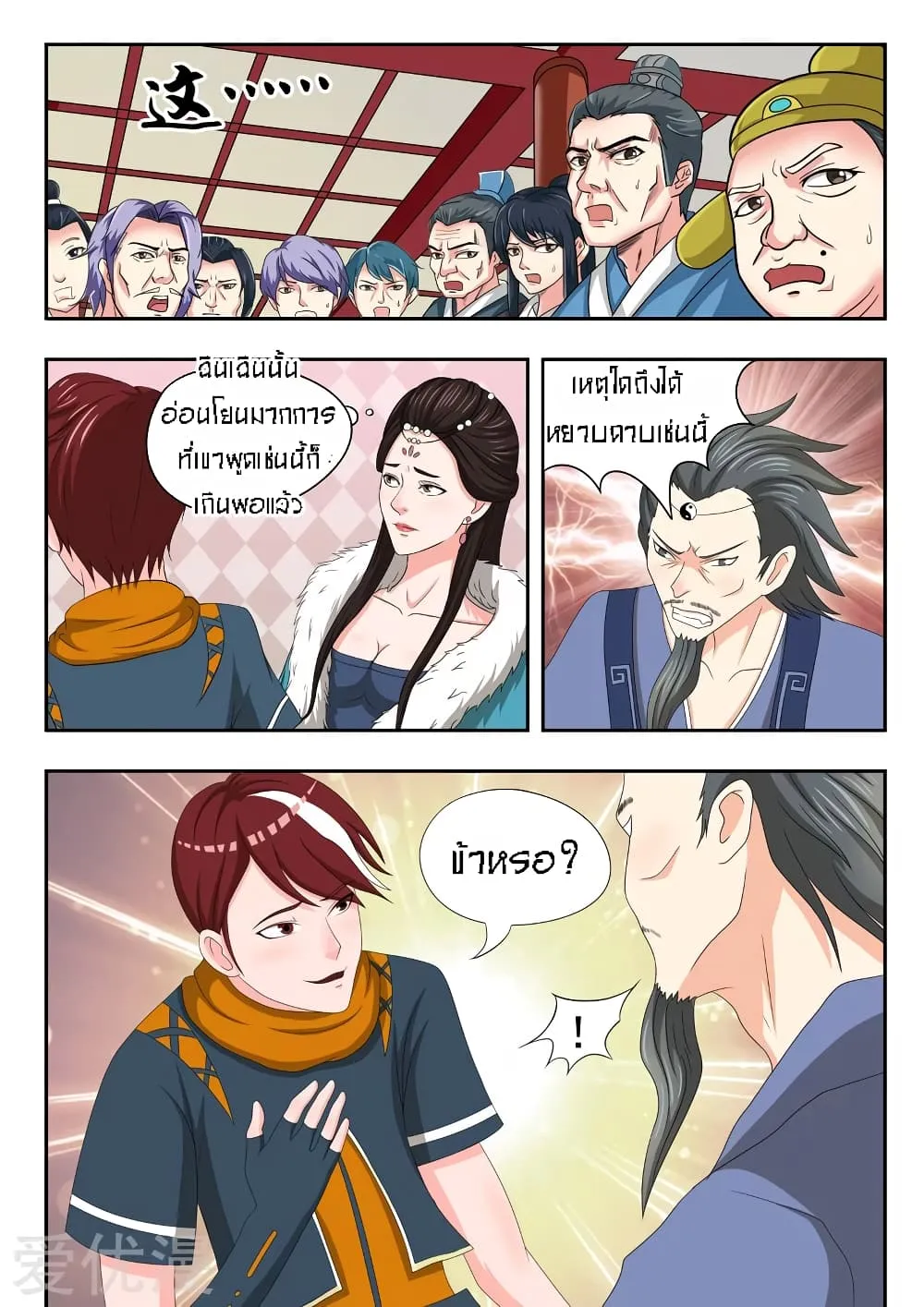 Martial Master - หน้า 6