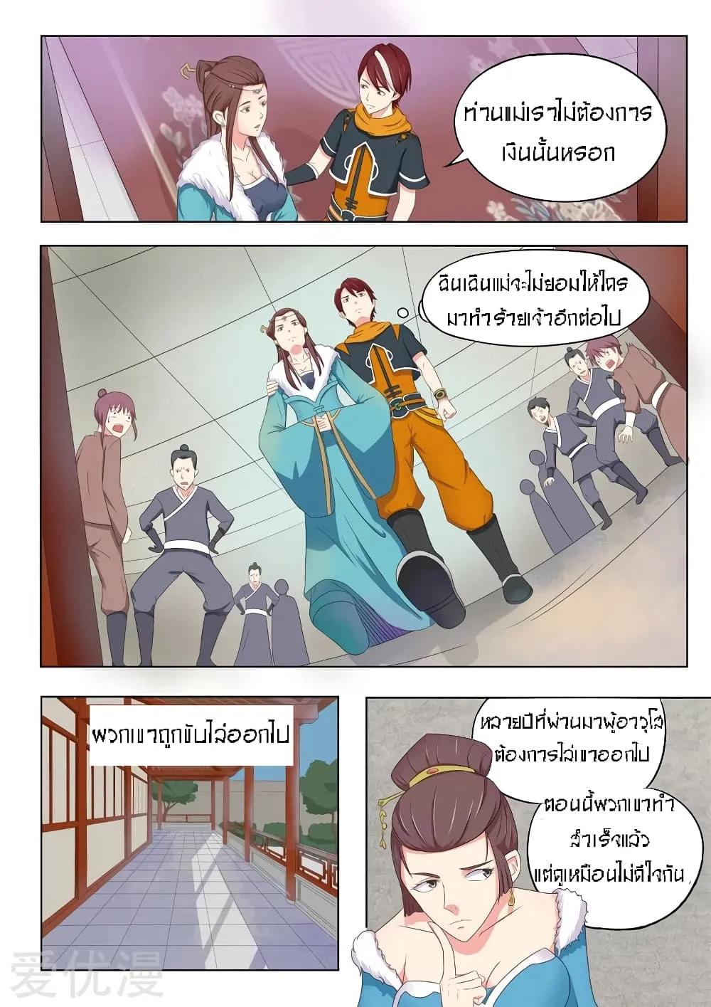 Martial Master - หน้า 5