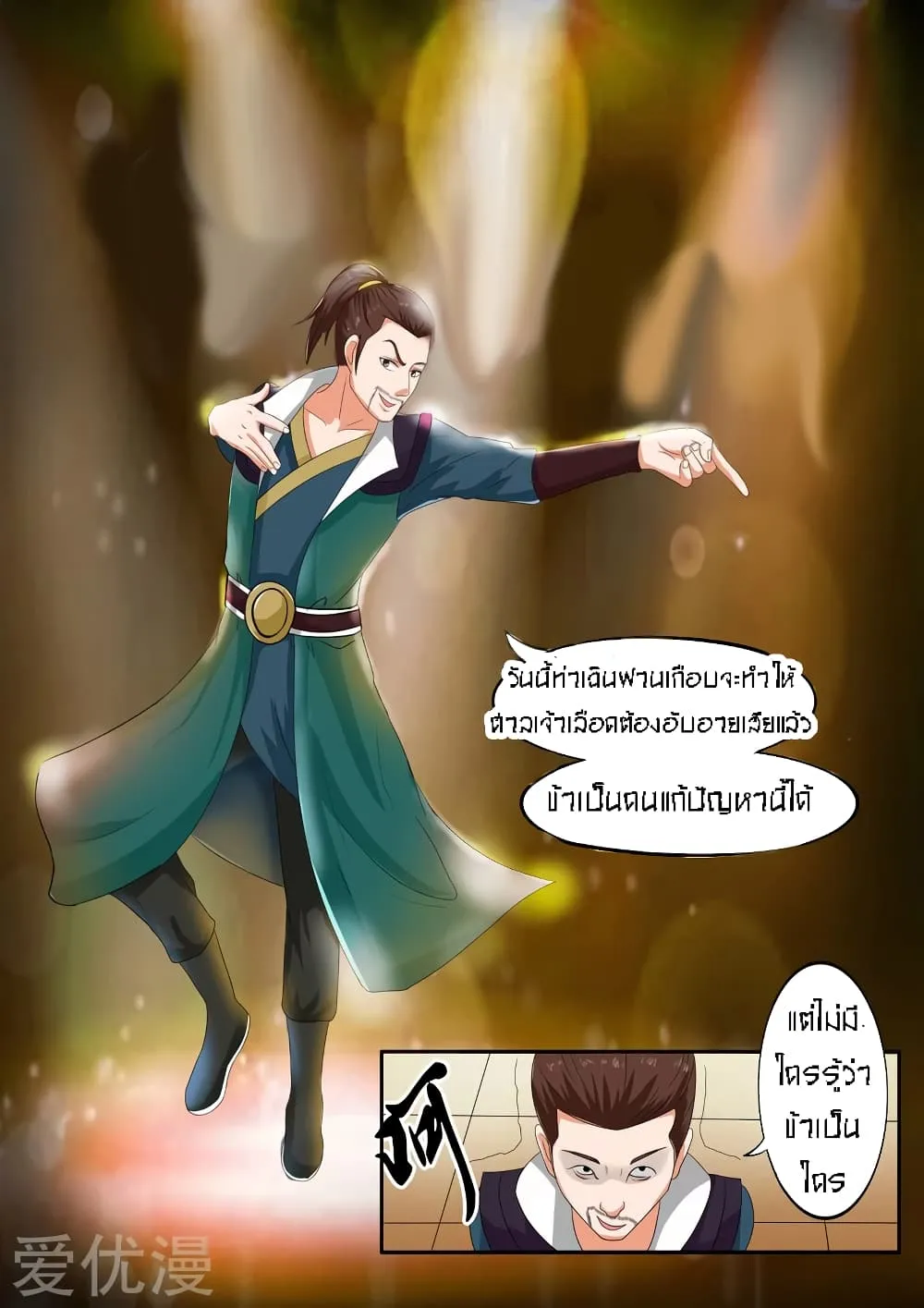 Martial Master - หน้า 7