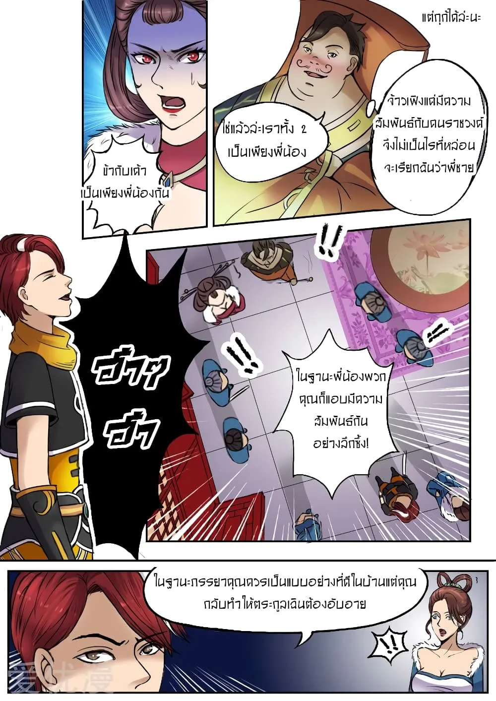 Martial Master - หน้า 4