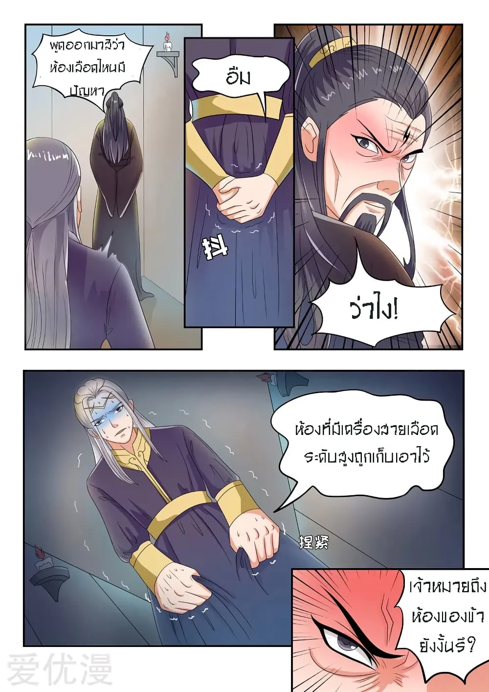 Martial Master - หน้า 1