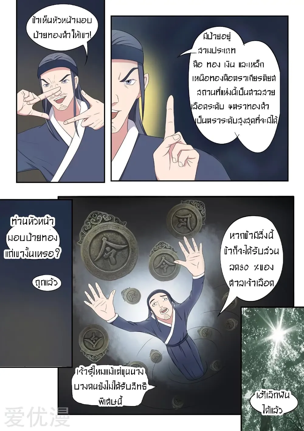 Martial Master - หน้า 4