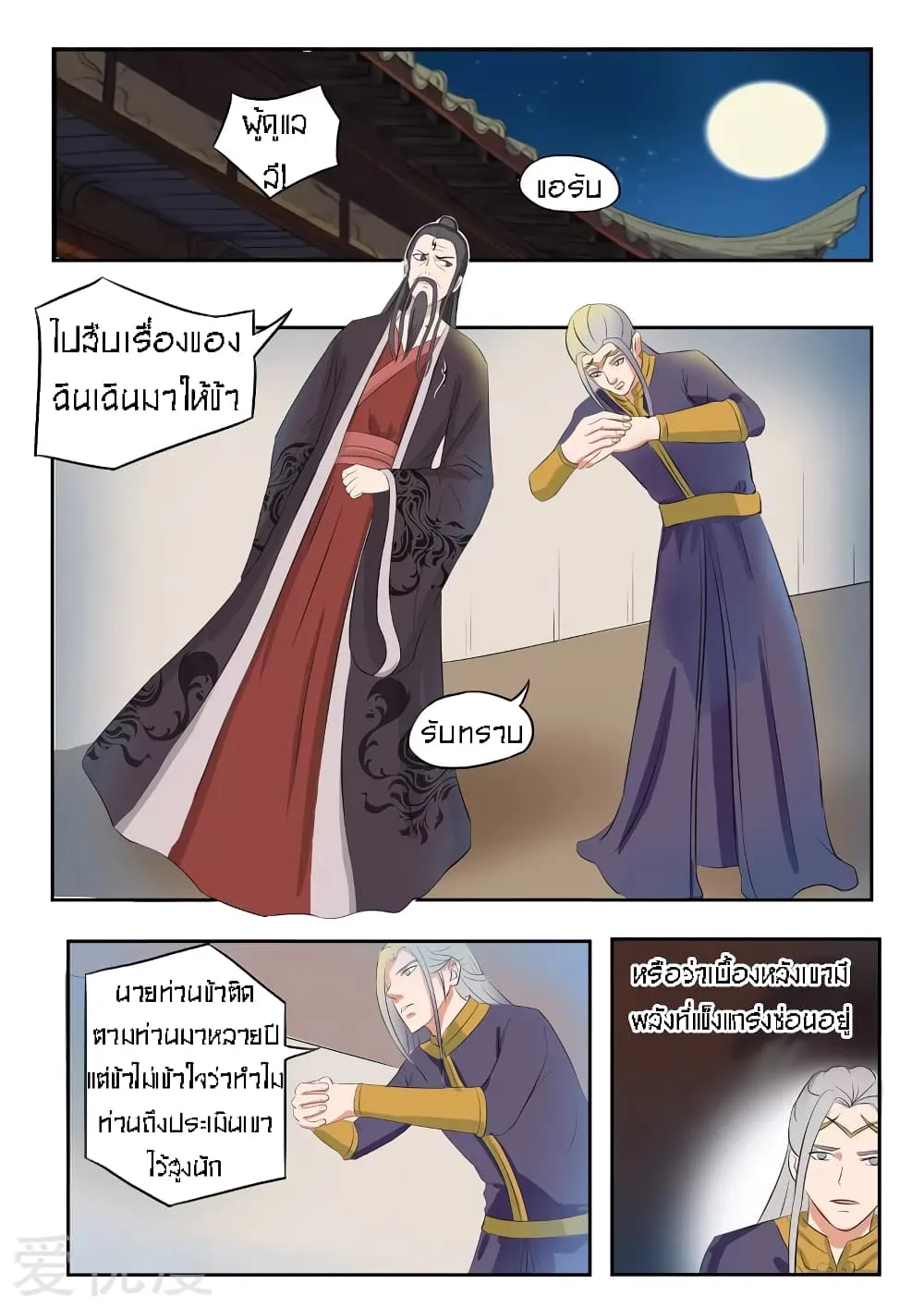 Martial Master - หน้า 4