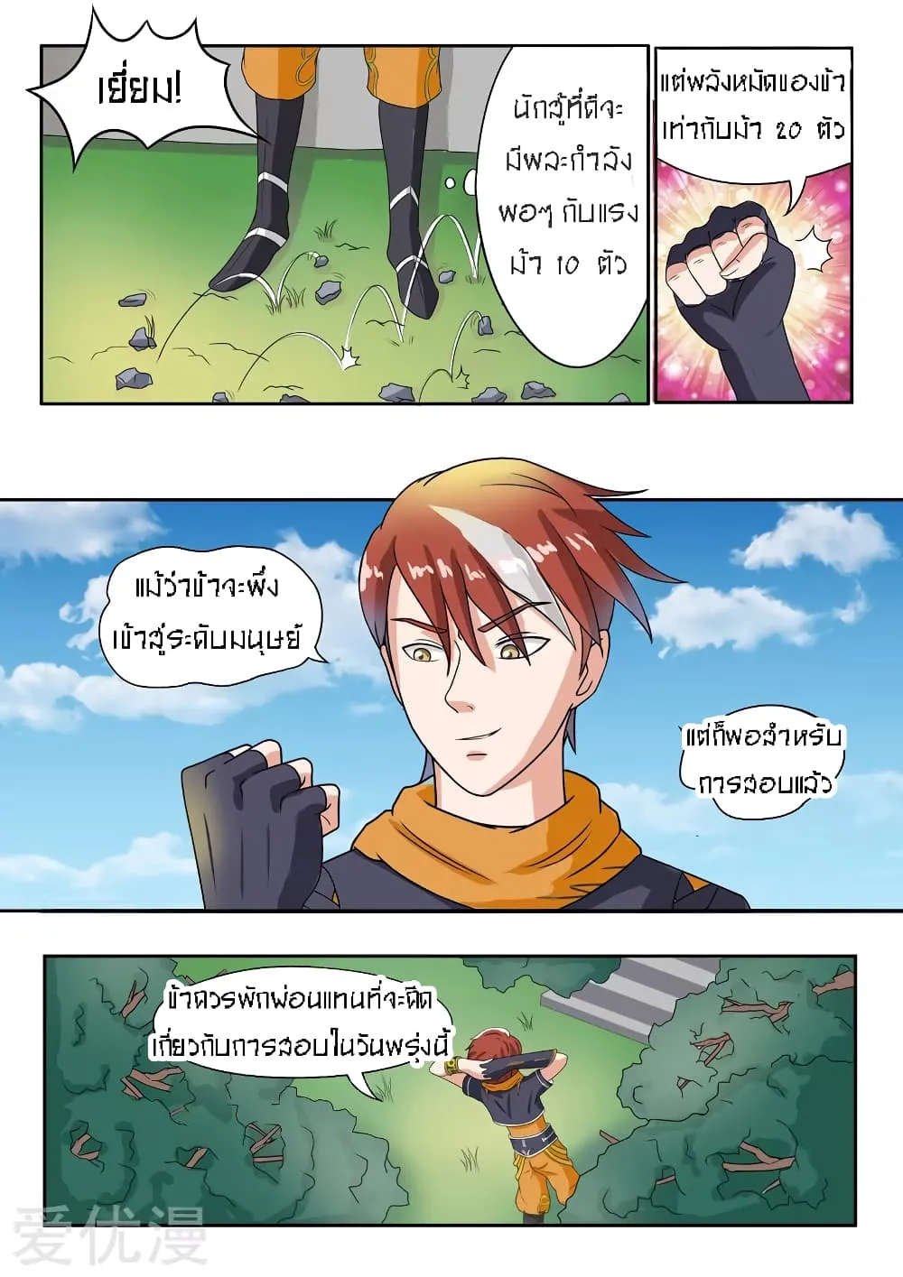 Martial Master - หน้า 4