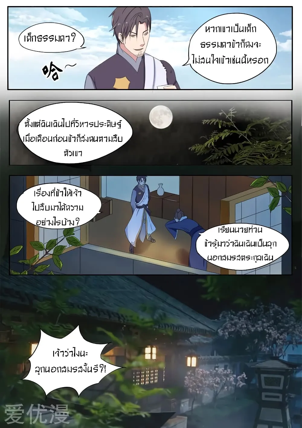 Martial Master - หน้า 5