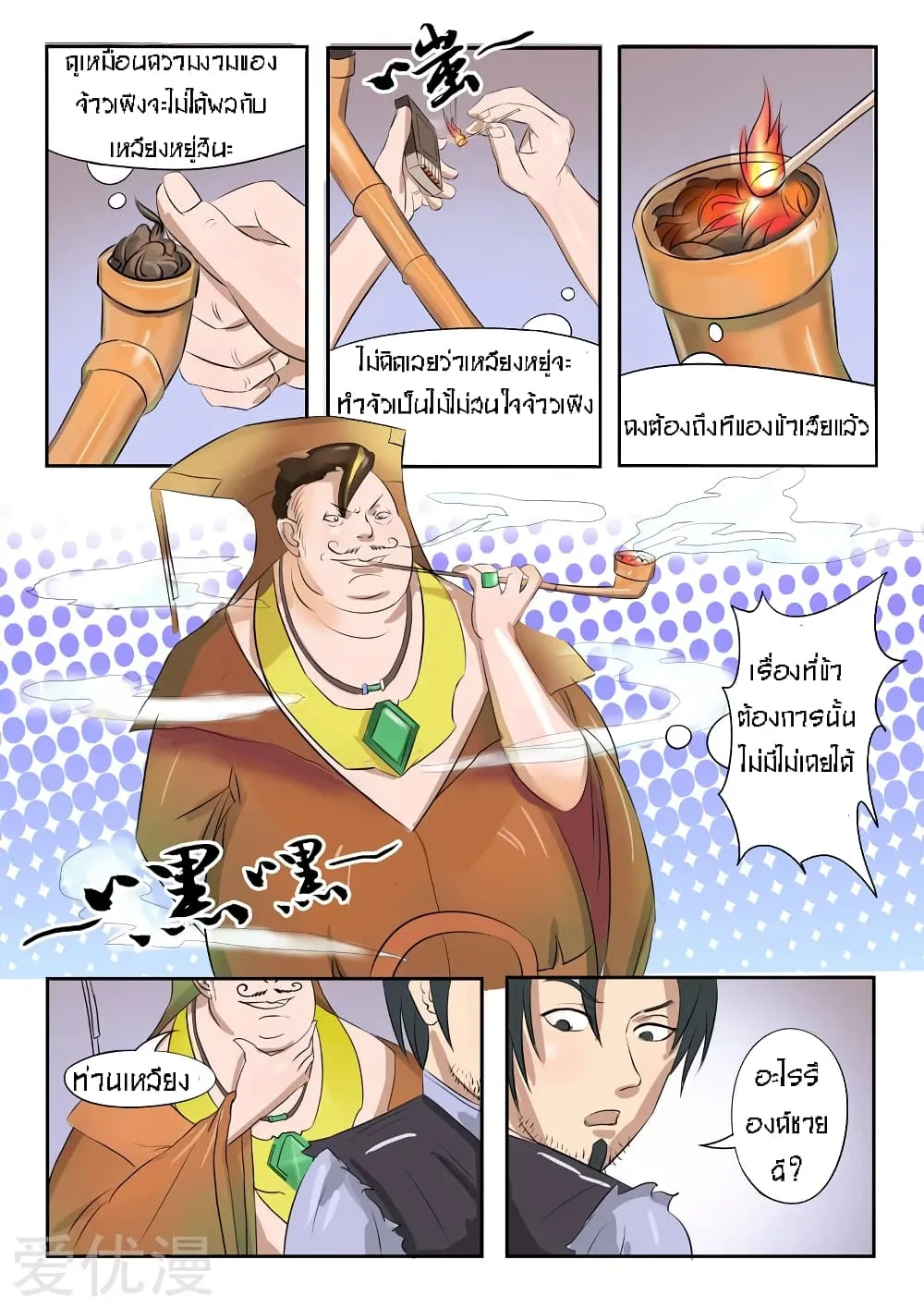 Martial Master - หน้า 4