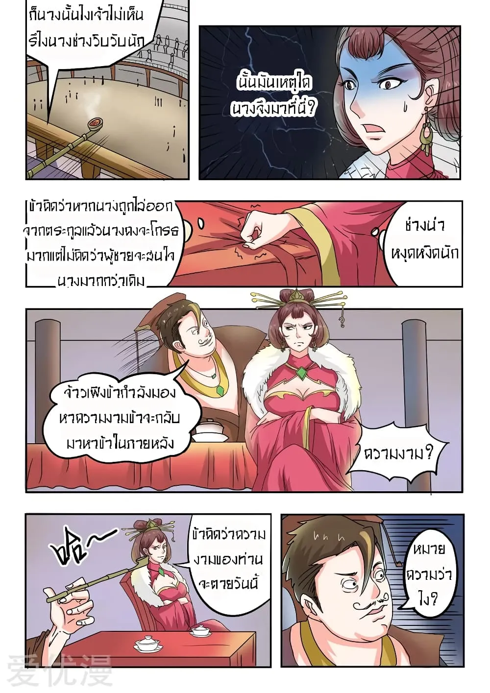 Martial Master - หน้า 4