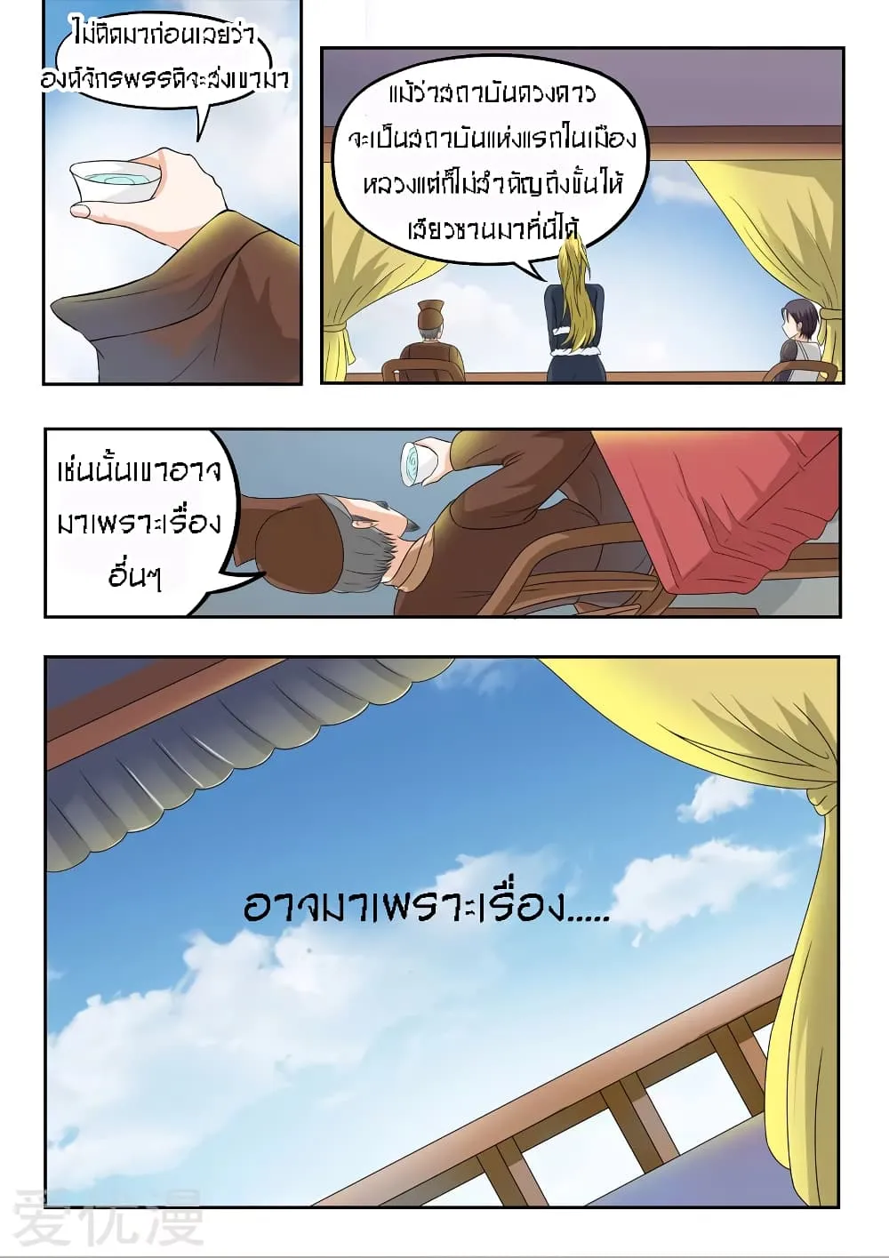 Martial Master - หน้า 9