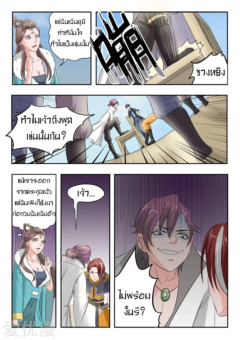 Martial Master - หน้า 4