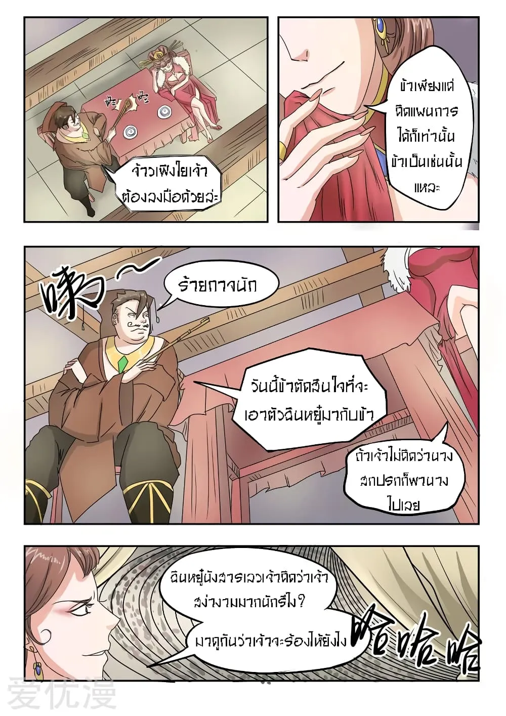 Martial Master - หน้า 9