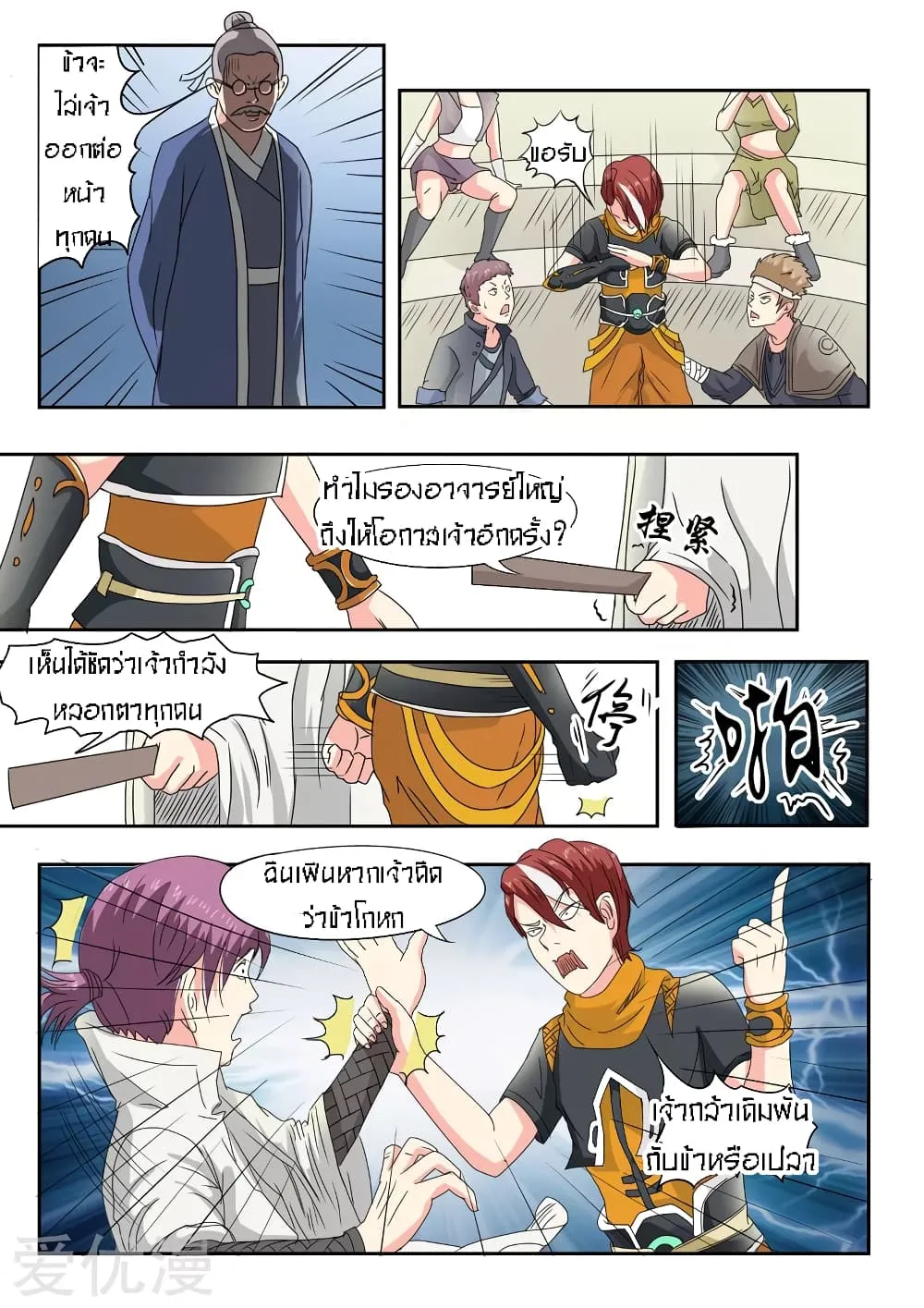 Martial Master - หน้า 2