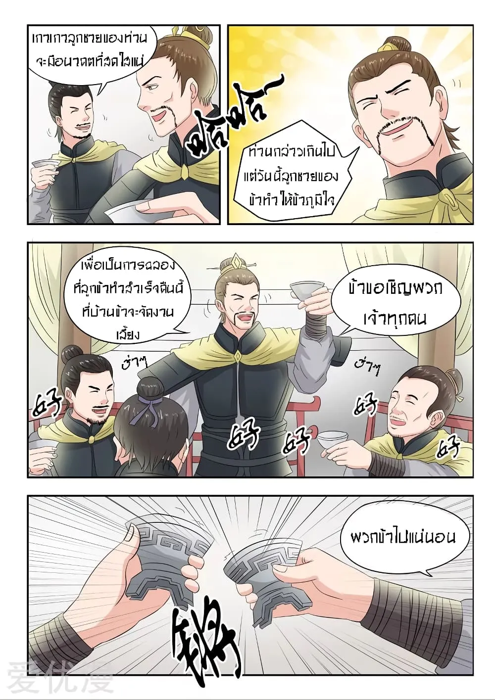 Martial Master - หน้า 2