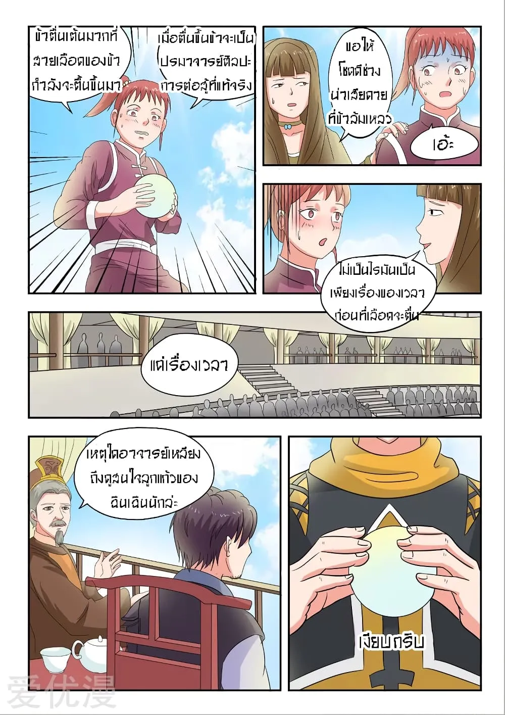 Martial Master - หน้า 5