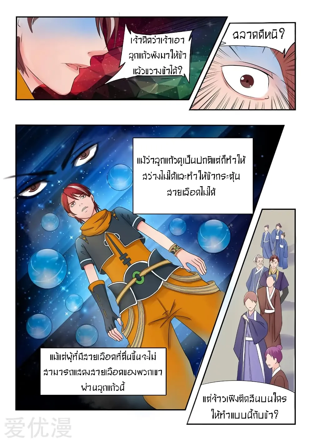 Martial Master - หน้า 1