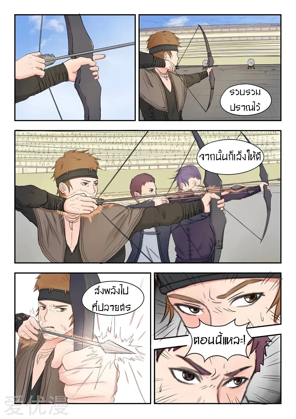 Martial Master - หน้า 6