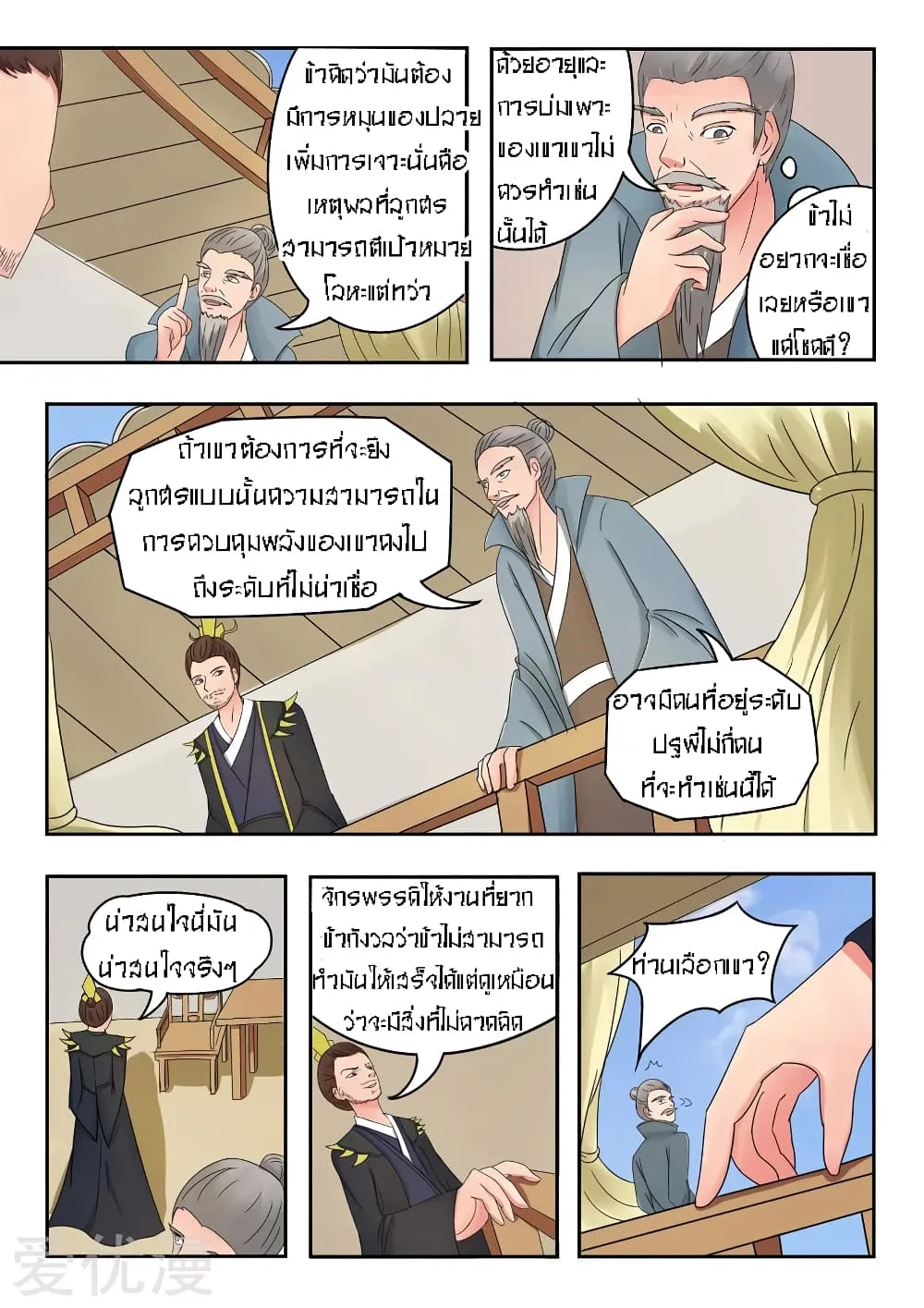 Martial Master - หน้า 9