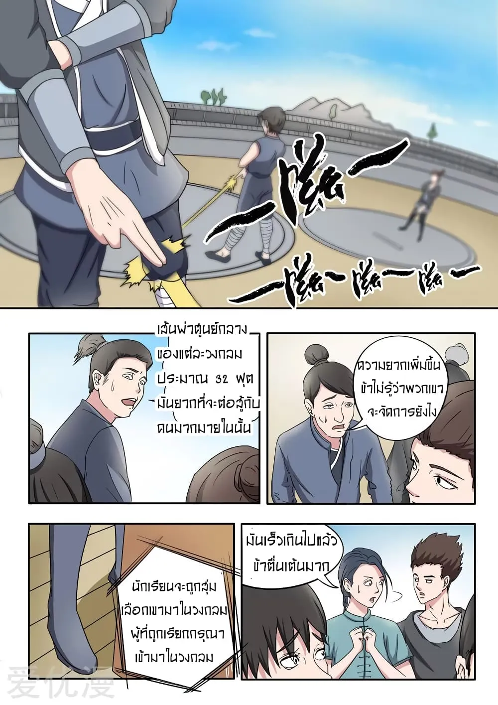 Martial Master - หน้า 4