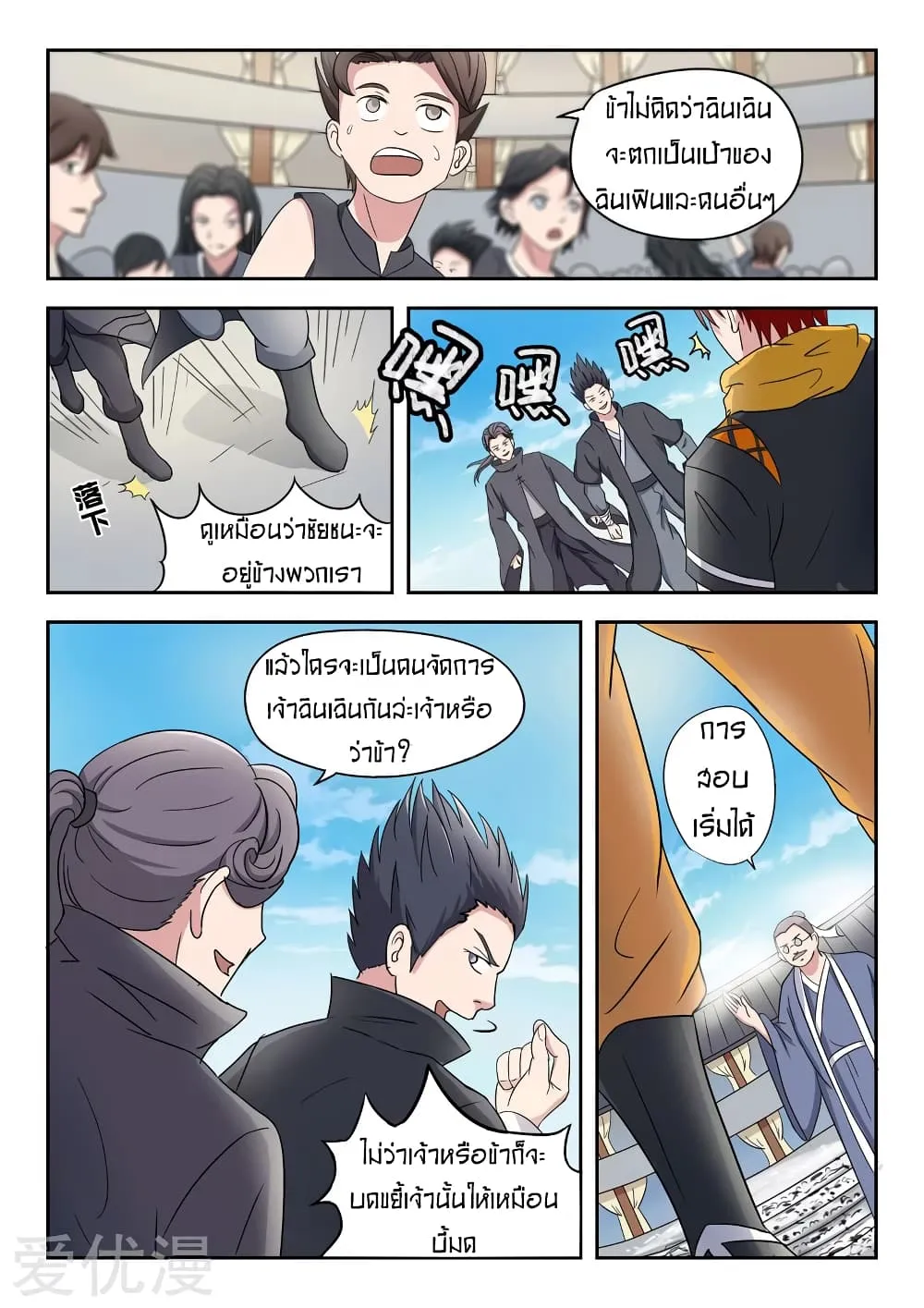 Martial Master - หน้า 5