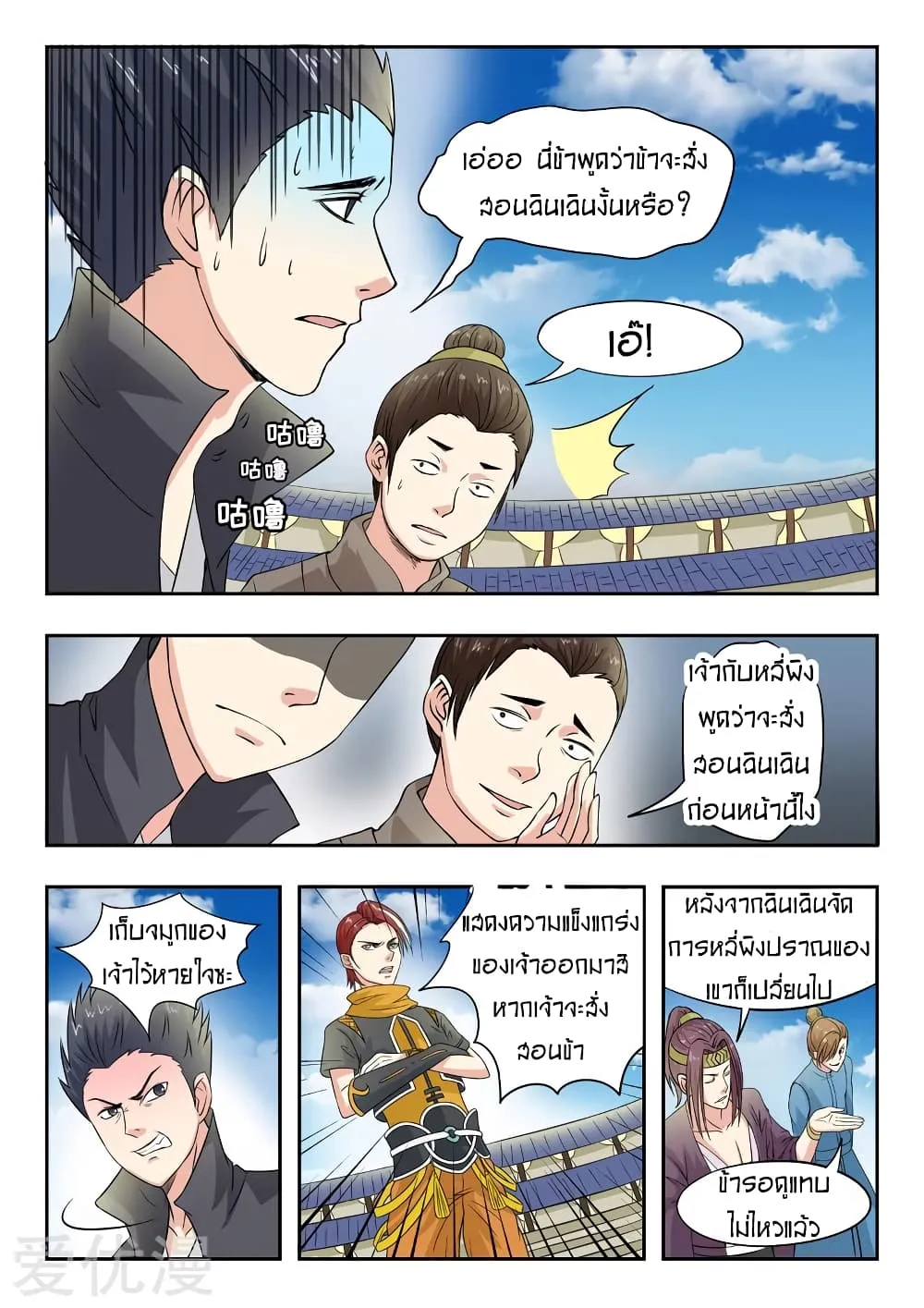 Martial Master - หน้า 1