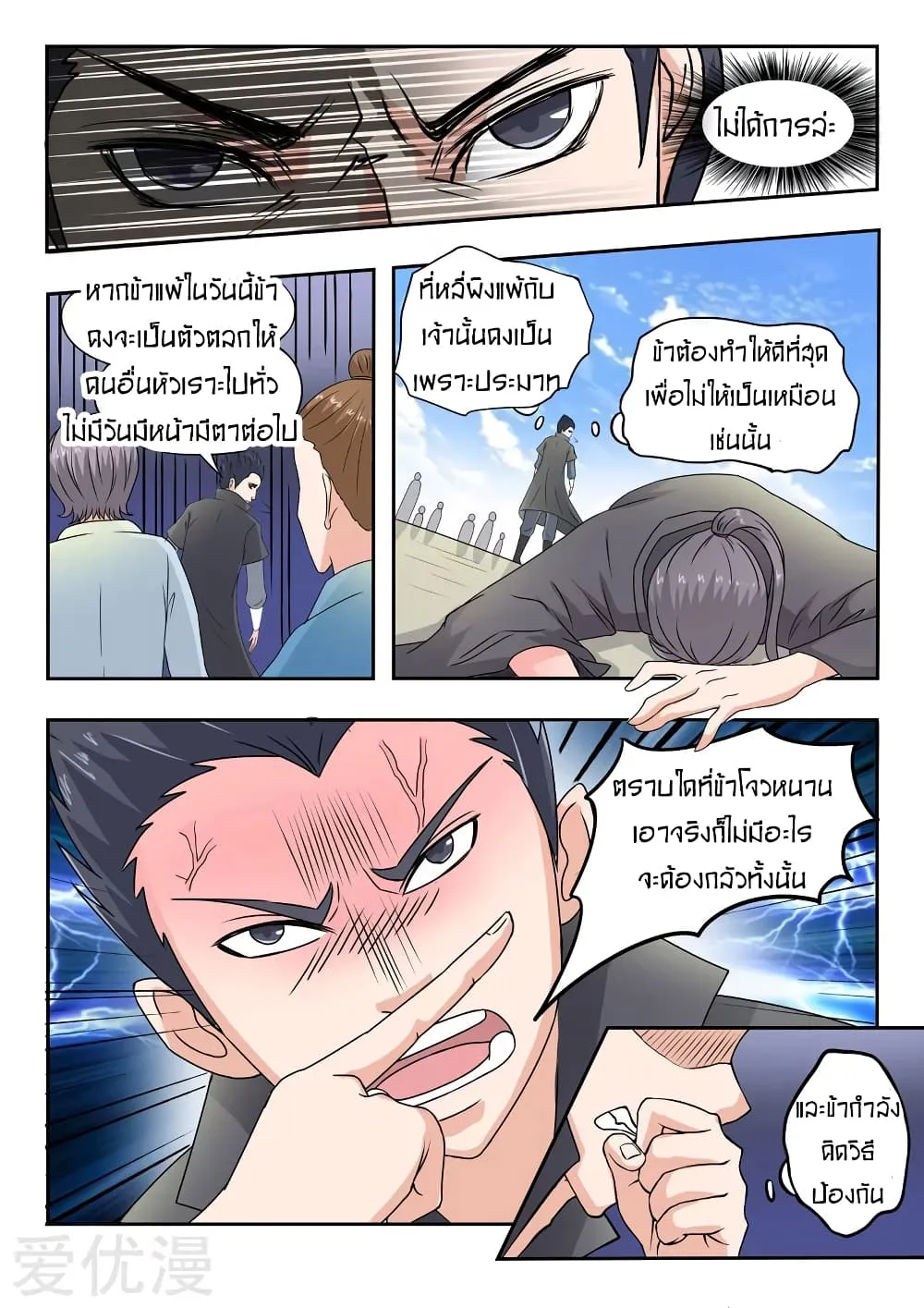 Martial Master - หน้า 4