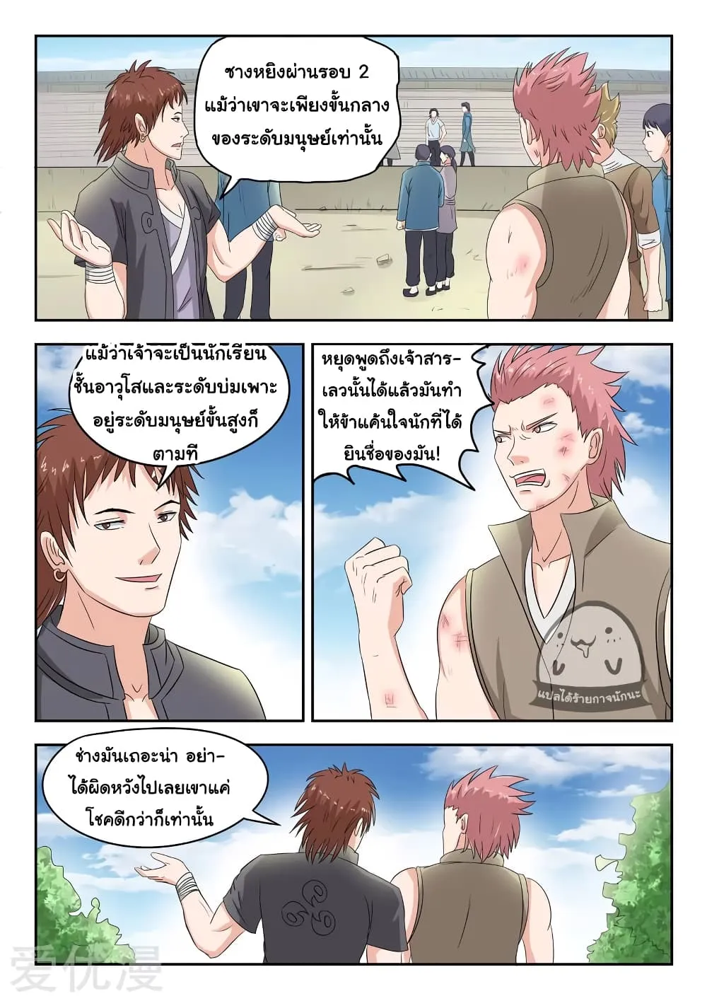 Martial Master - หน้า 2