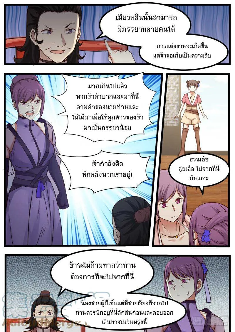 Martial Peak - หน้า 12