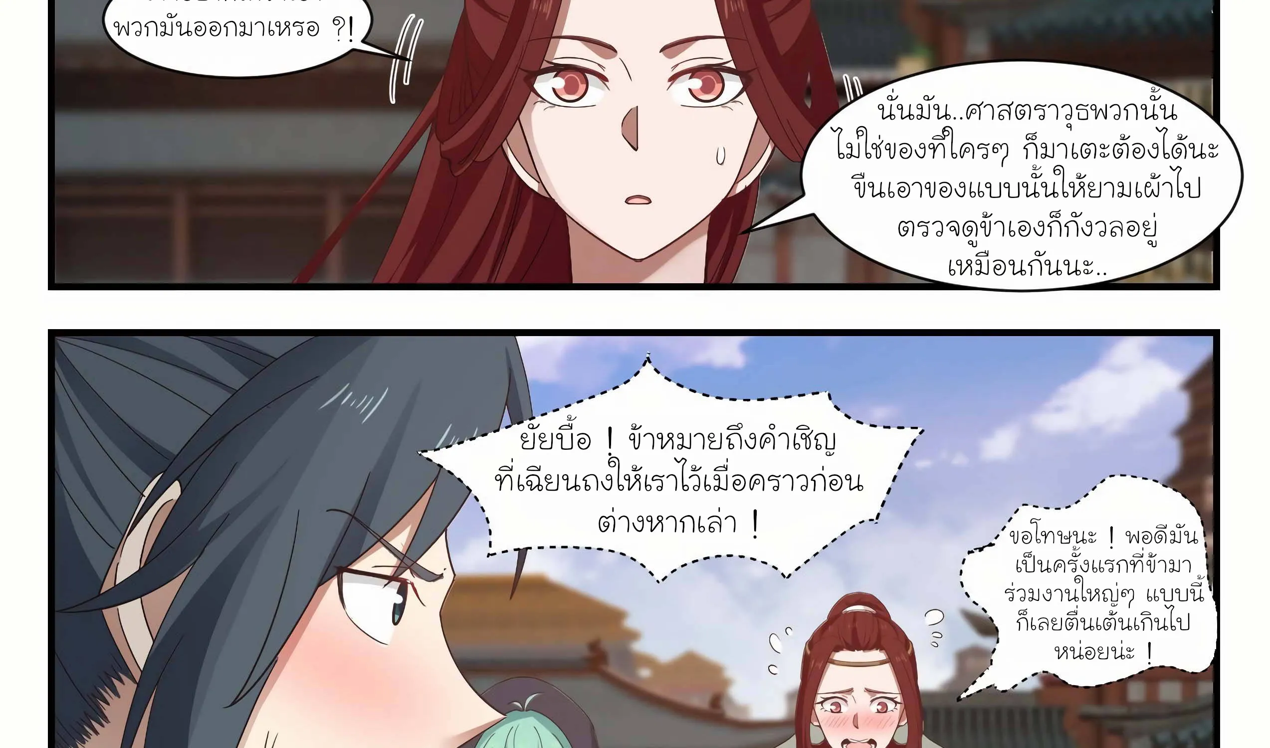 Martial Peak - หน้า 4