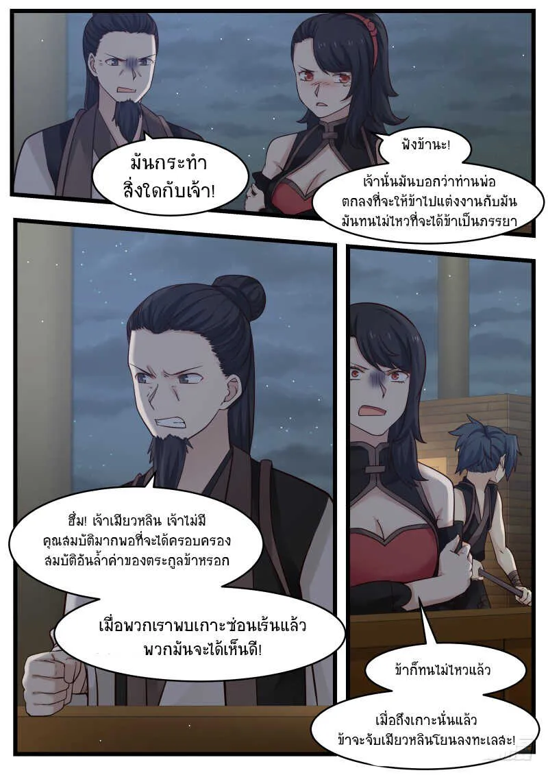 Martial Peak - หน้า 10