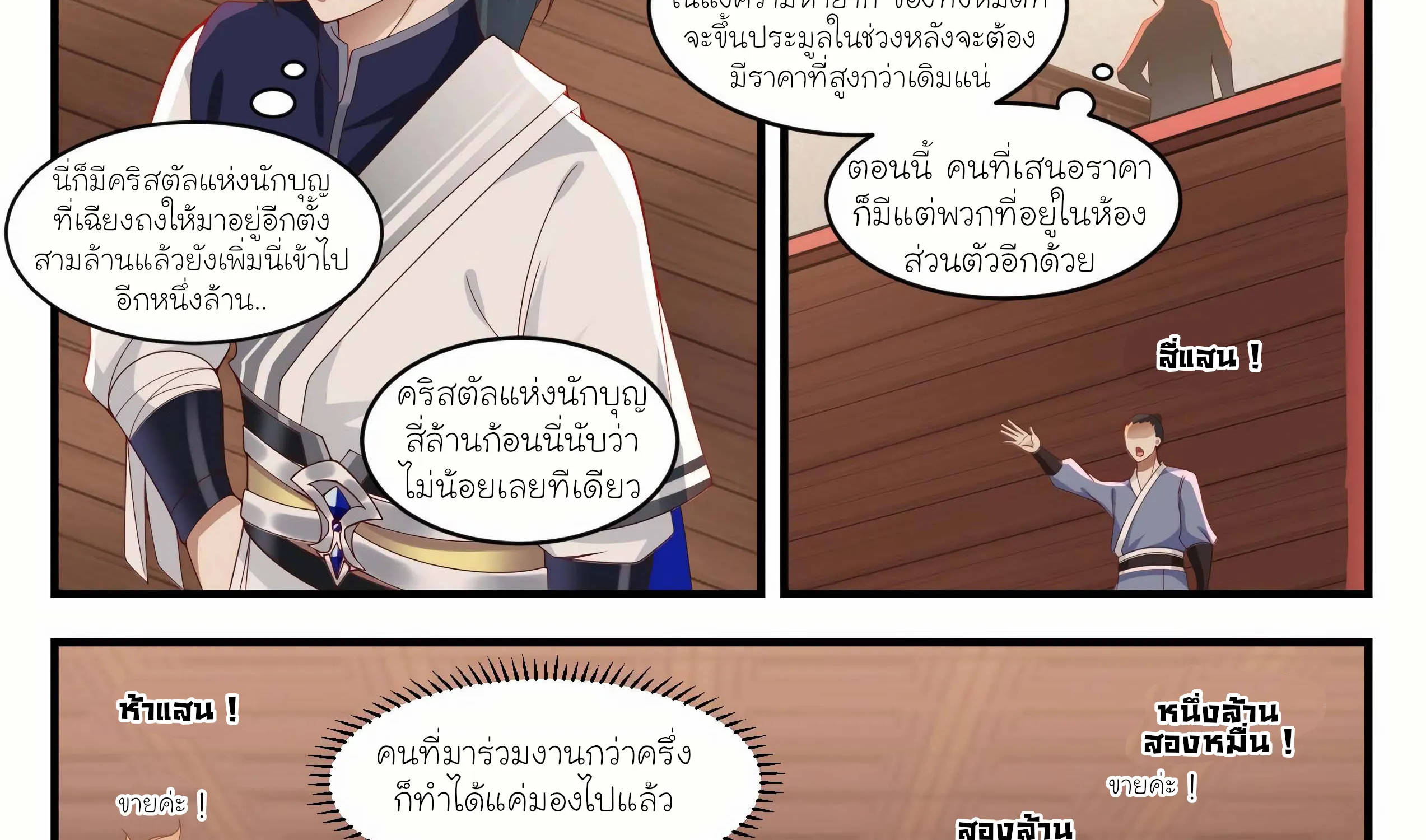 Martial Peak - หน้า 10