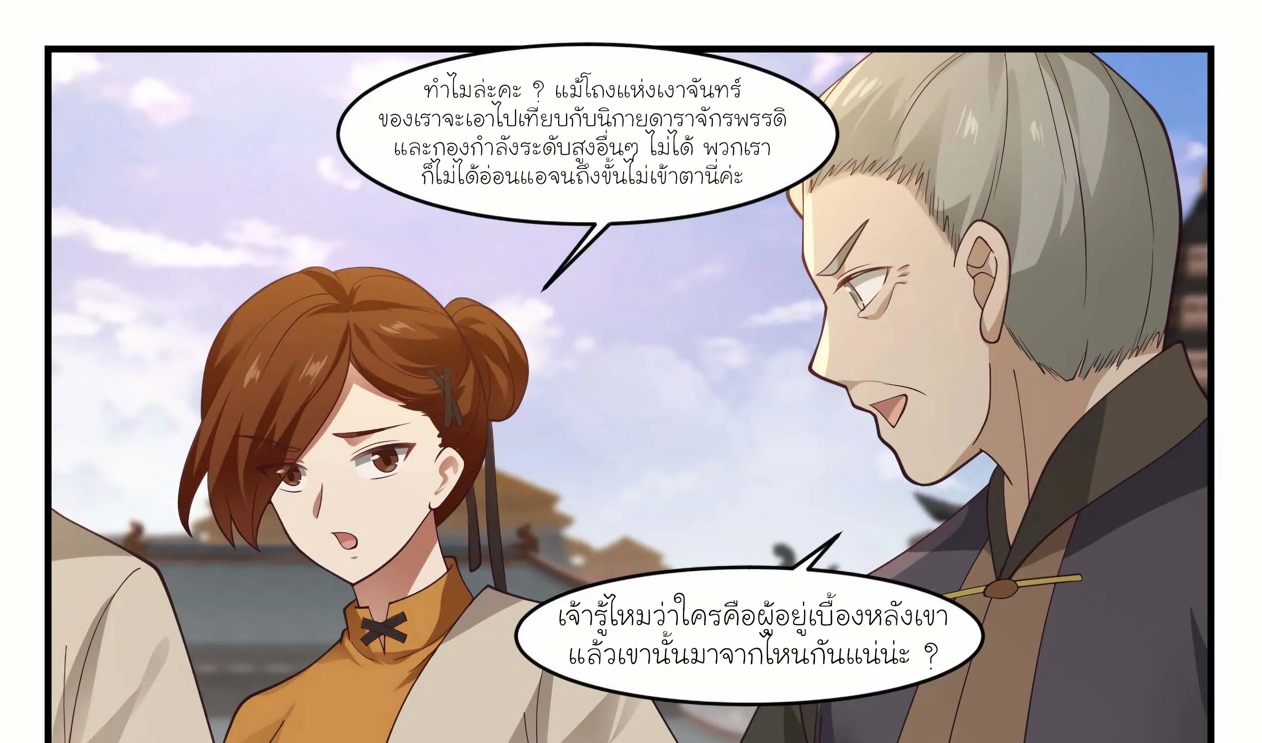 Martial Peak - หน้า 18