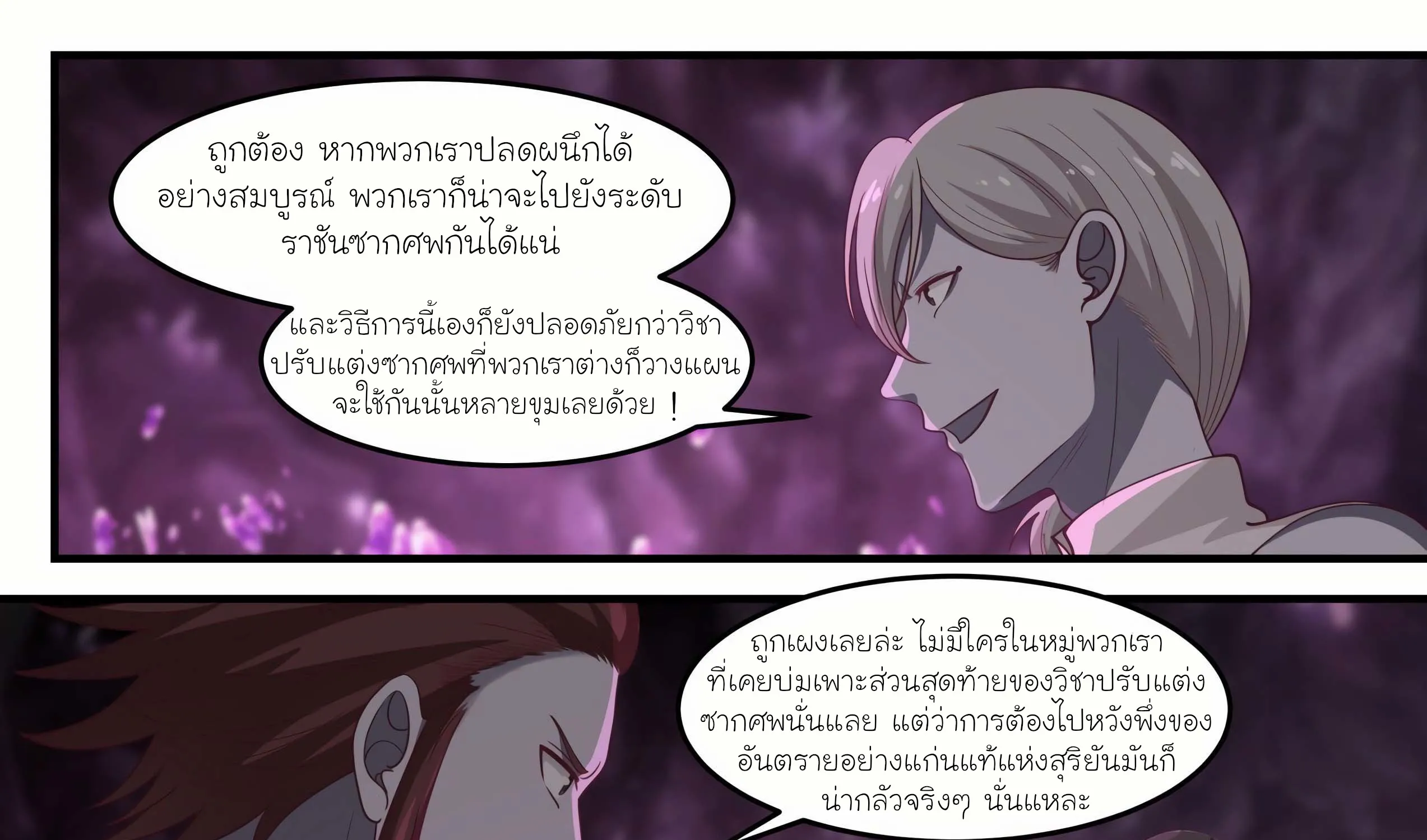 Martial Peak - หน้า 9