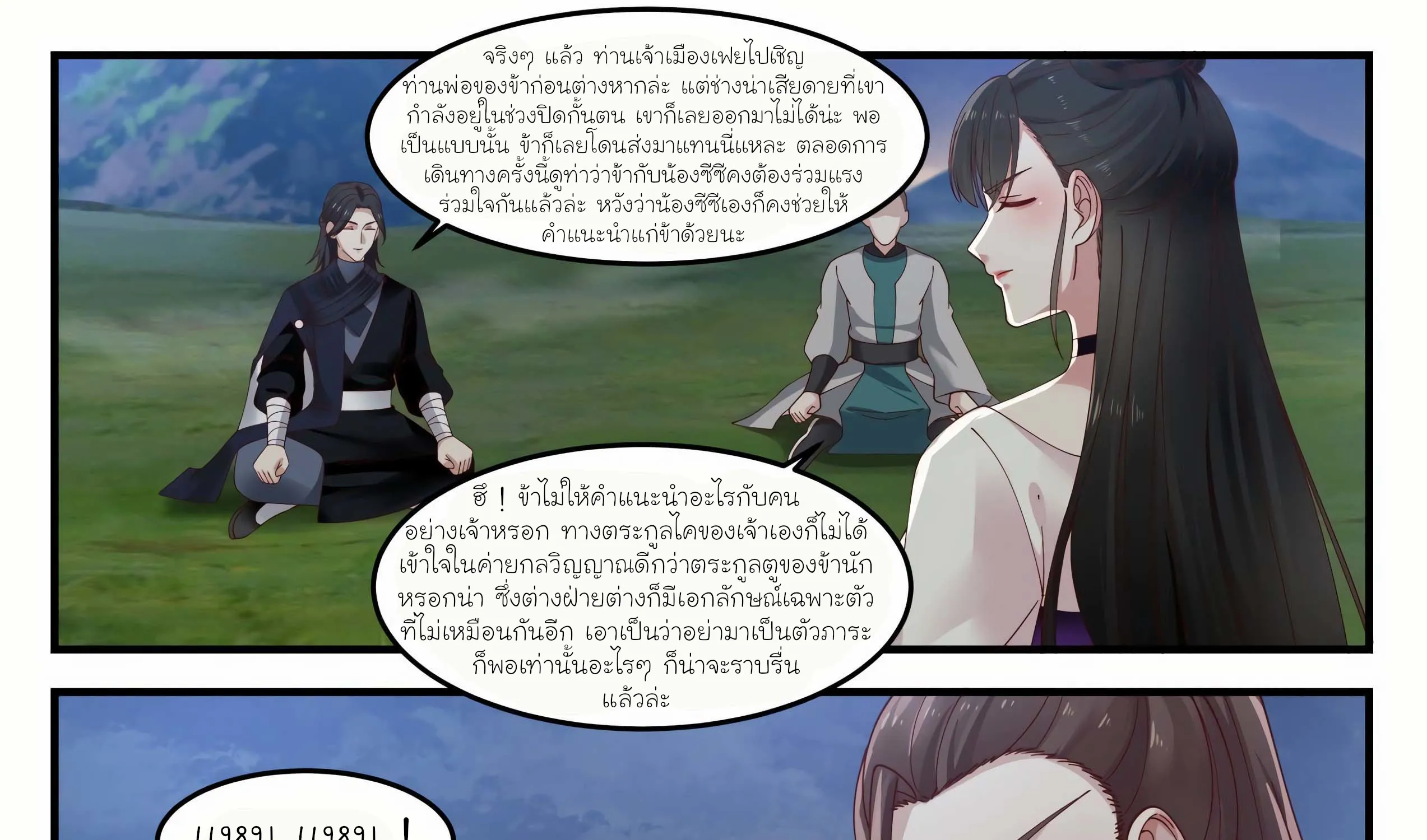 Martial Peak - หน้า 12