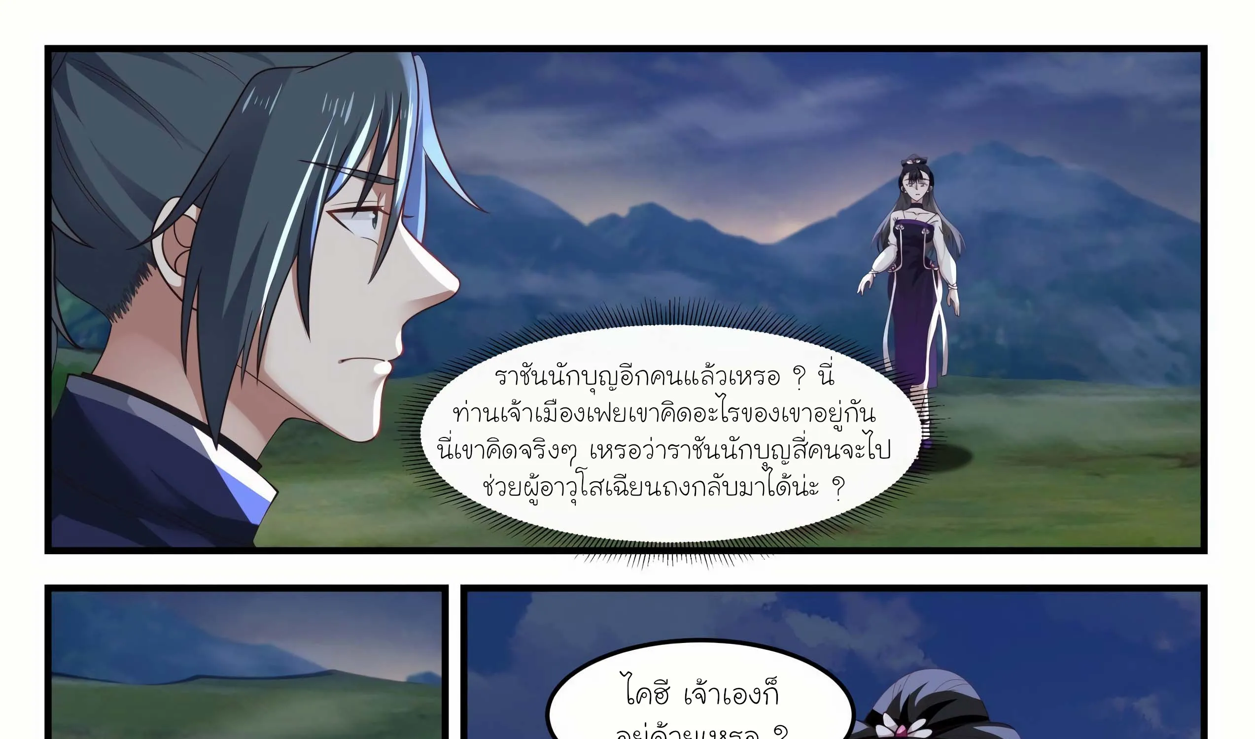 Martial Peak - หน้า 9