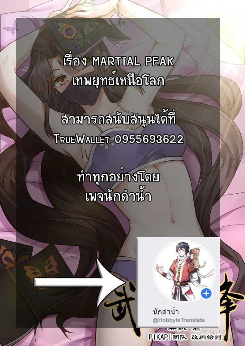 Martial Peak - หน้า 13