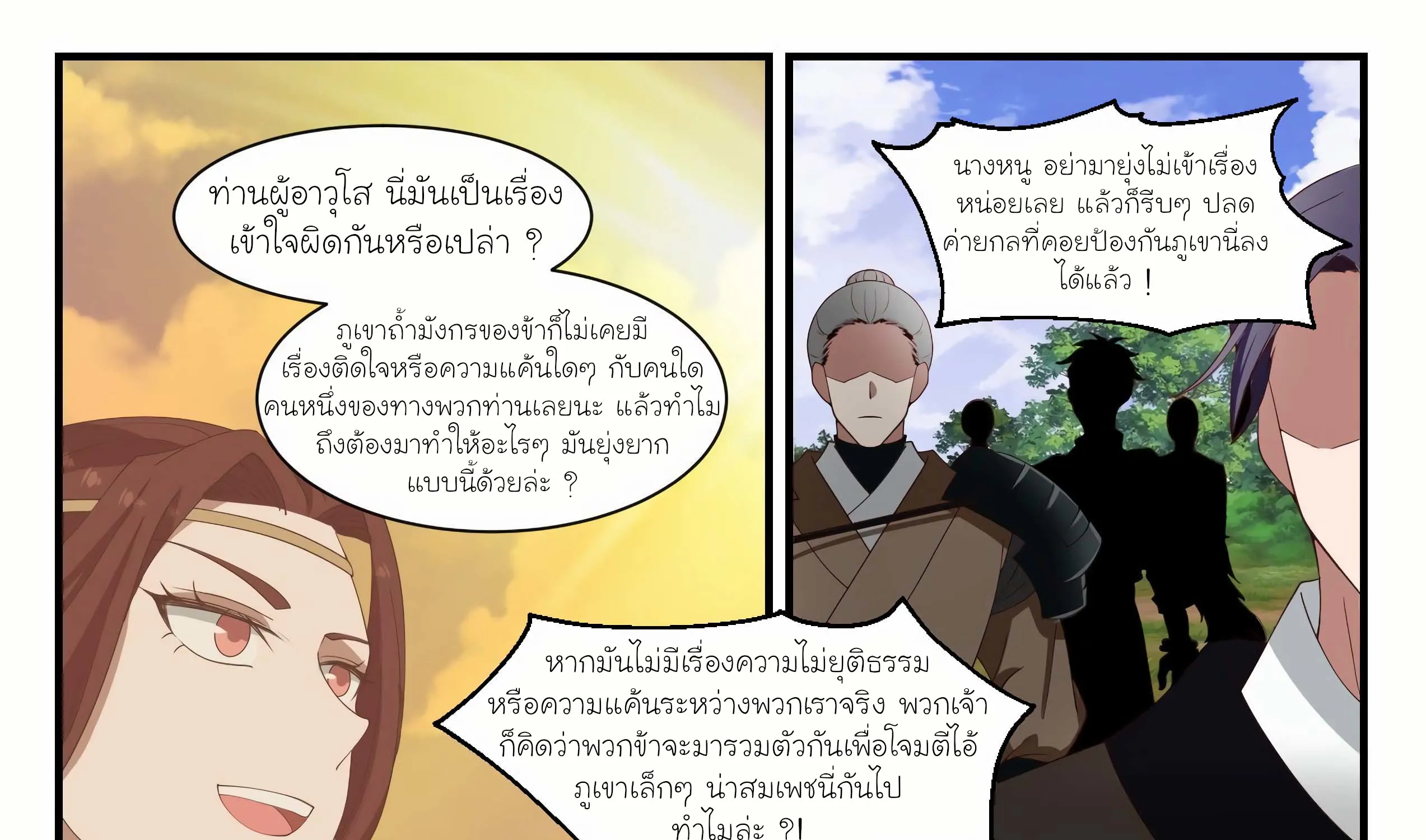 Martial Peak - หน้า 27