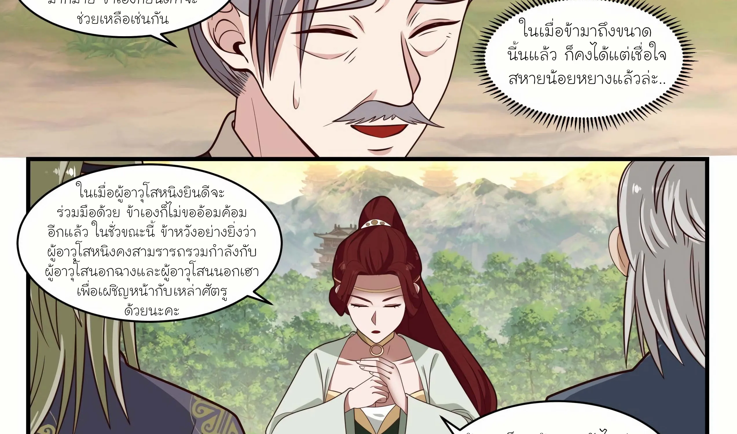 Martial Peak - หน้า 10