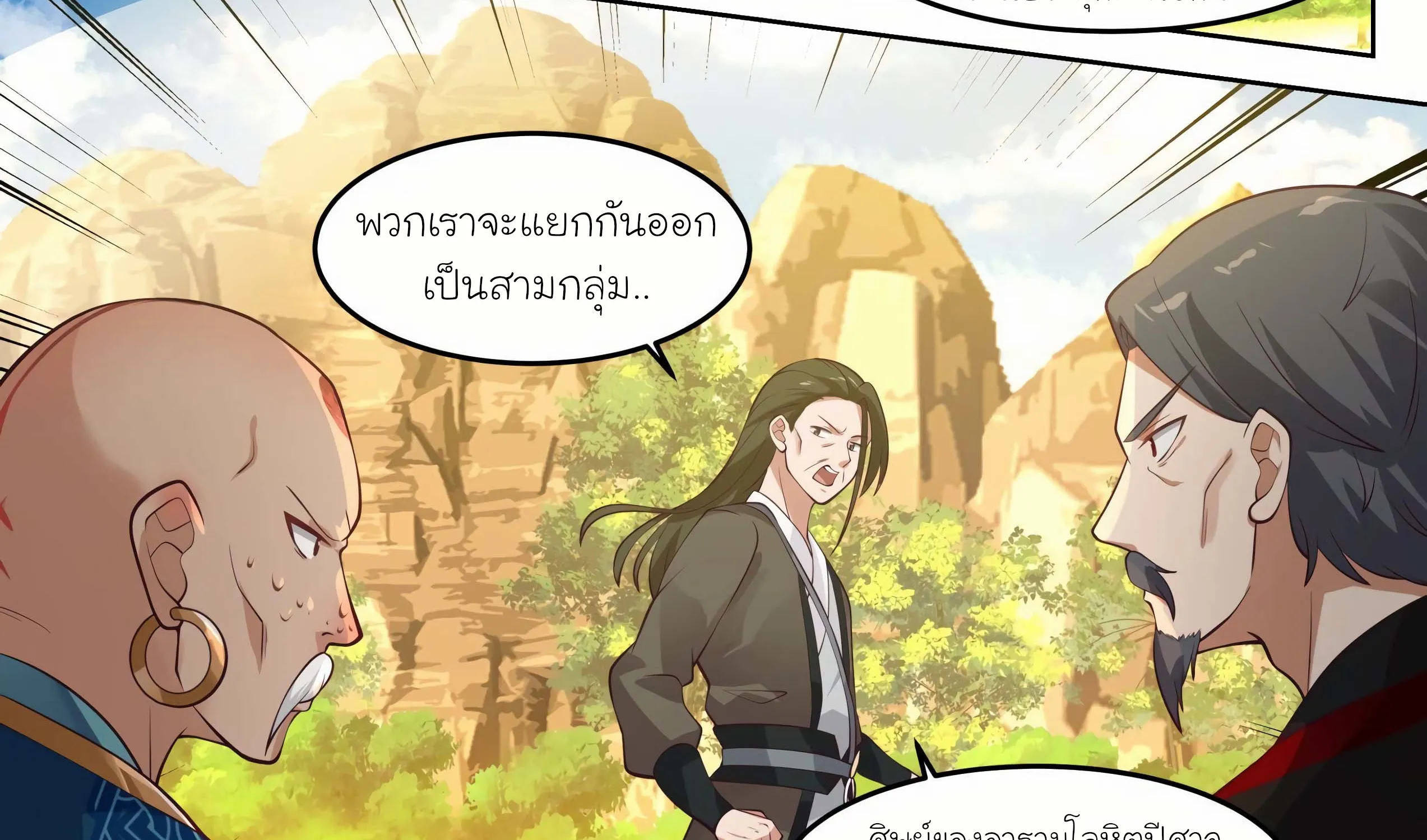 Martial Peak - หน้า 4