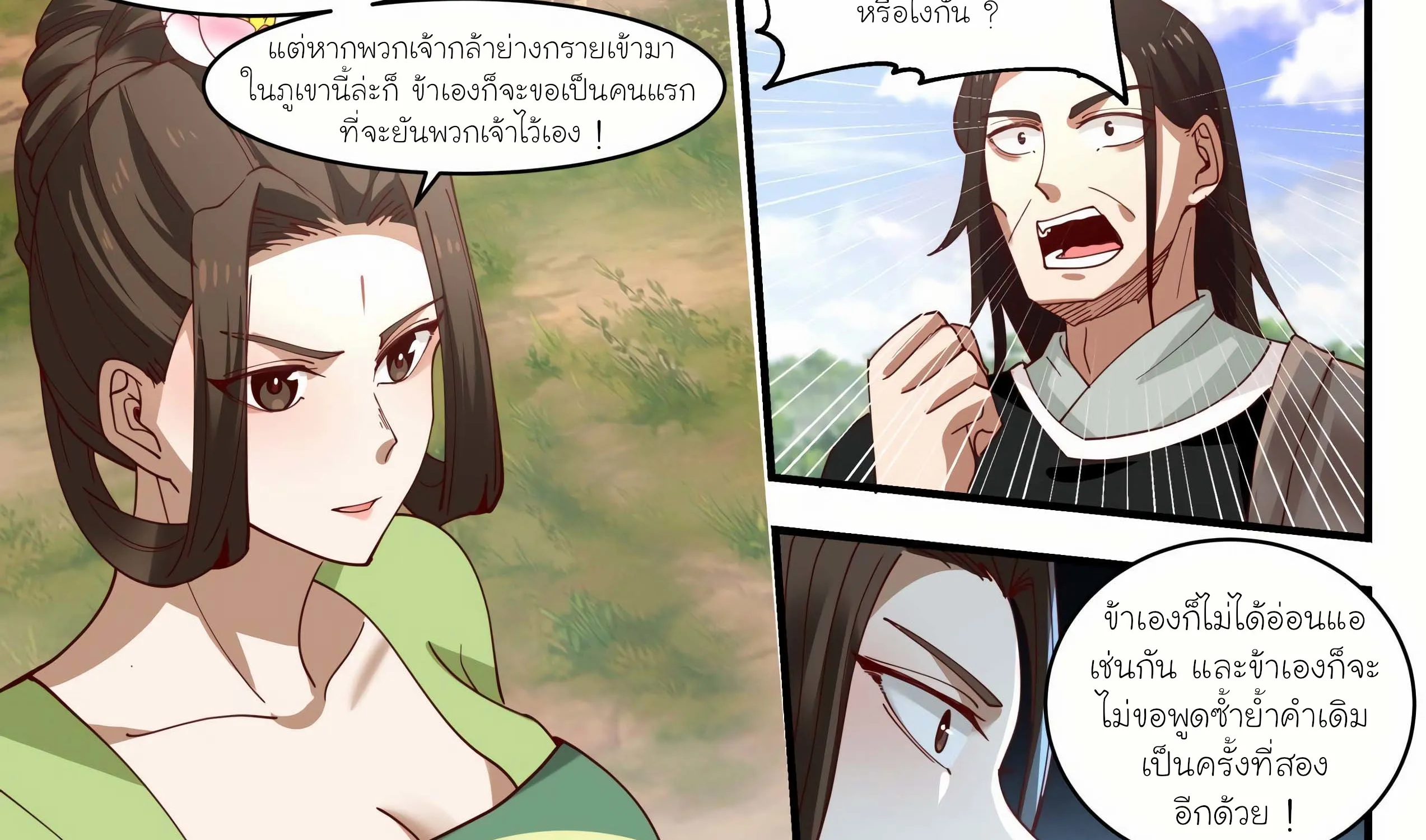 Martial Peak - หน้า 16