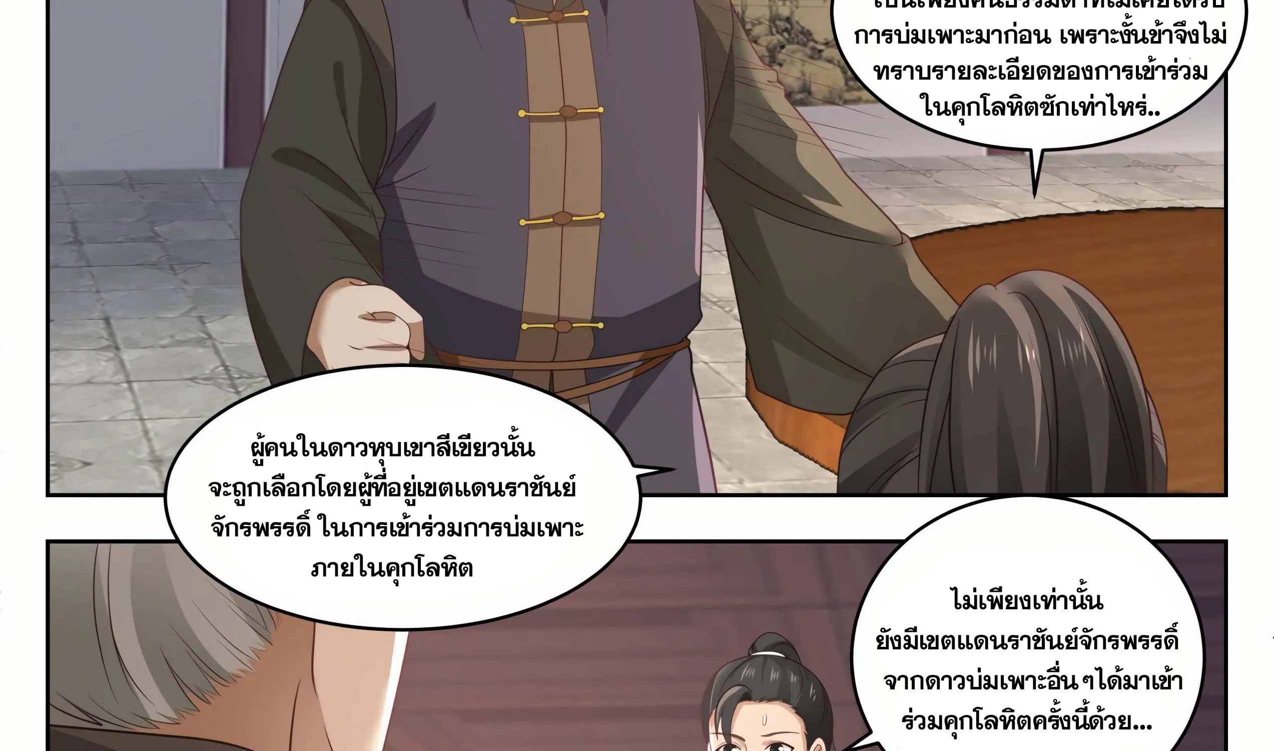 Martial Peak - หน้า 21