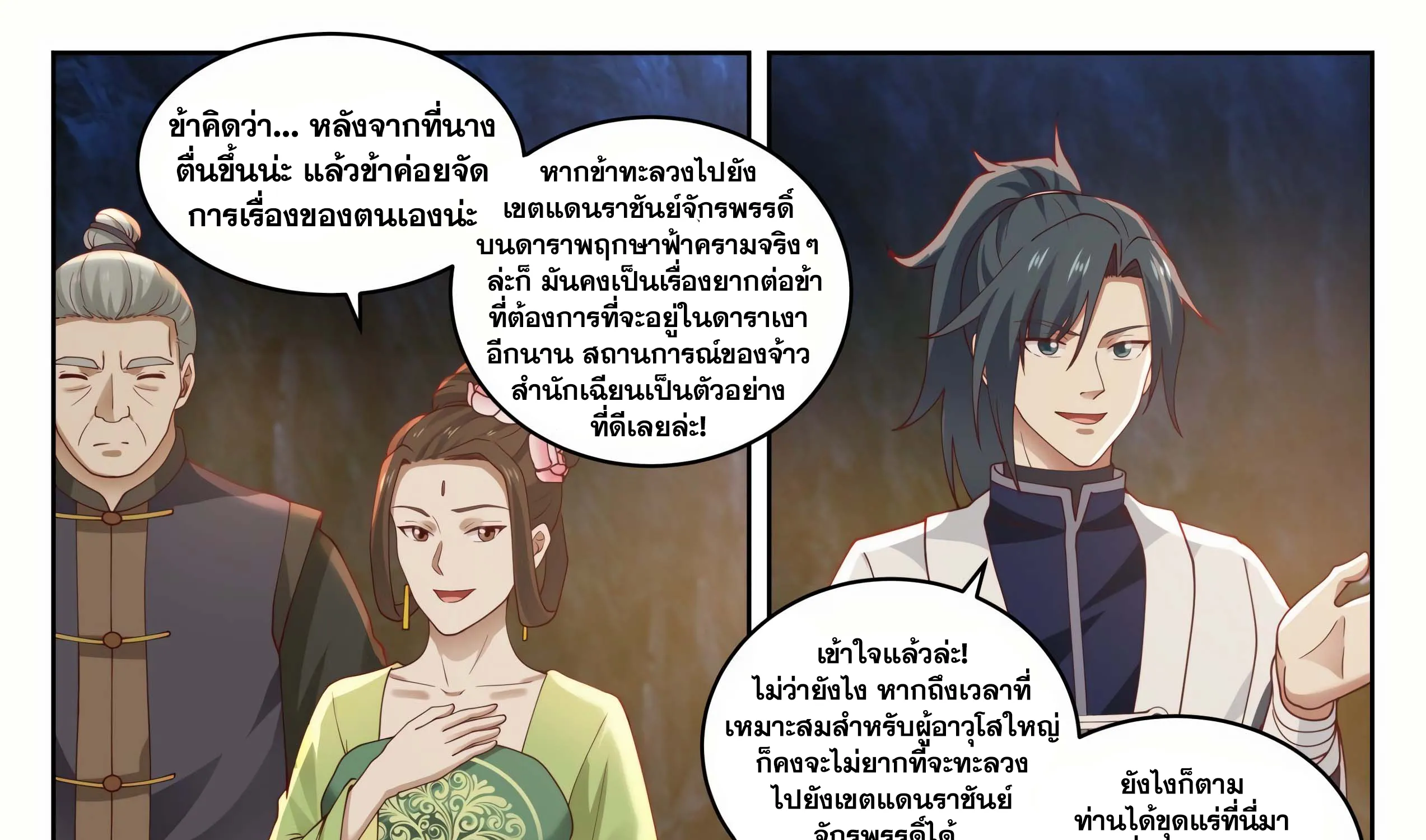 Martial Peak - หน้า 17